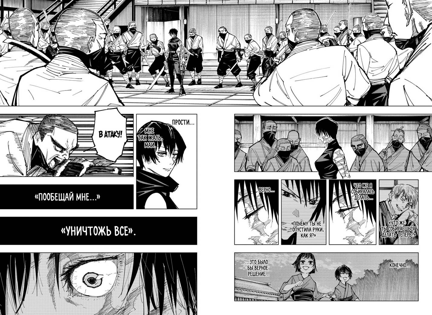 Страница 7 главы 150 манги Магическая битва / Jujutsu Kaisen