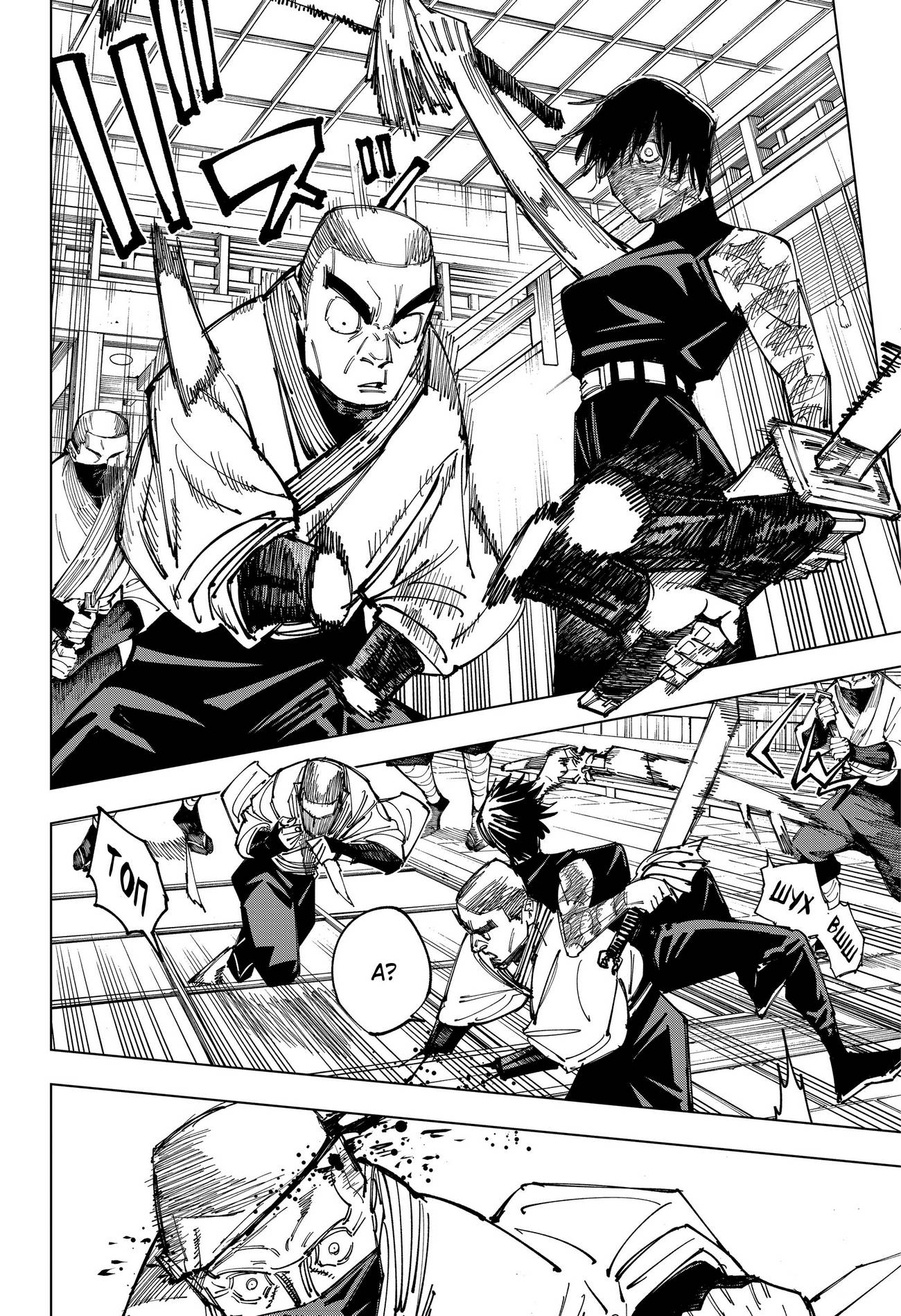 Страница 8 главы 150 манги Магическая битва / Jujutsu Kaisen