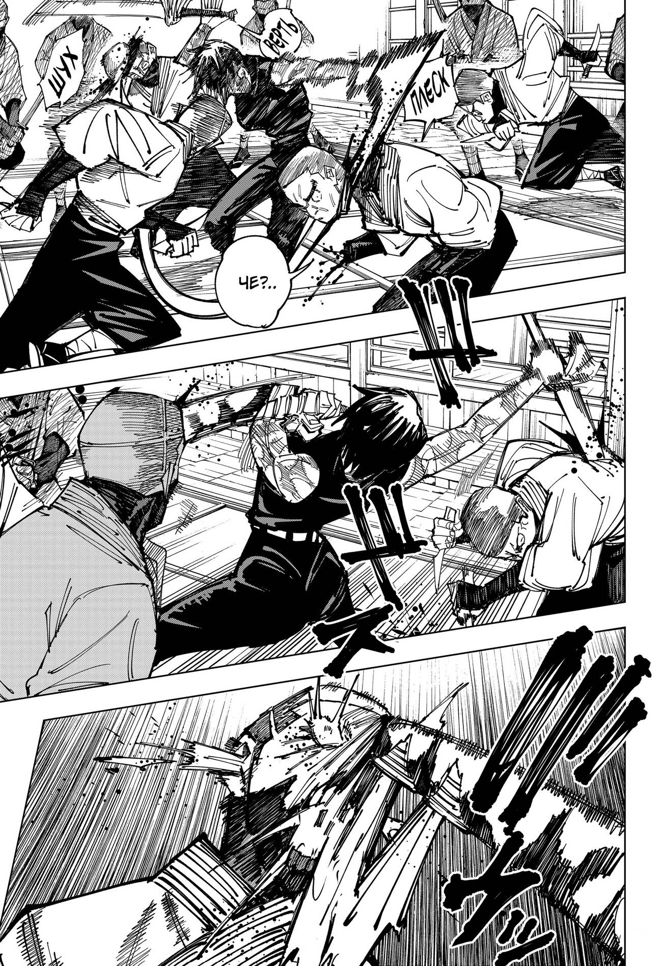 Страница 9 главы 150 манги Магическая битва / Jujutsu Kaisen