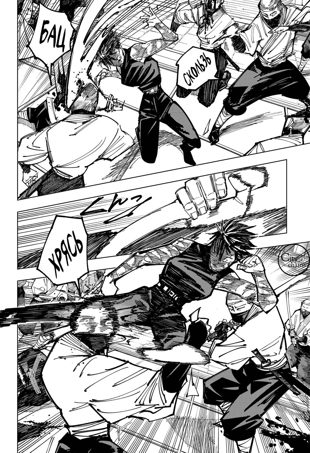 Страница 10 главы 150 манги Магическая битва / Jujutsu Kaisen