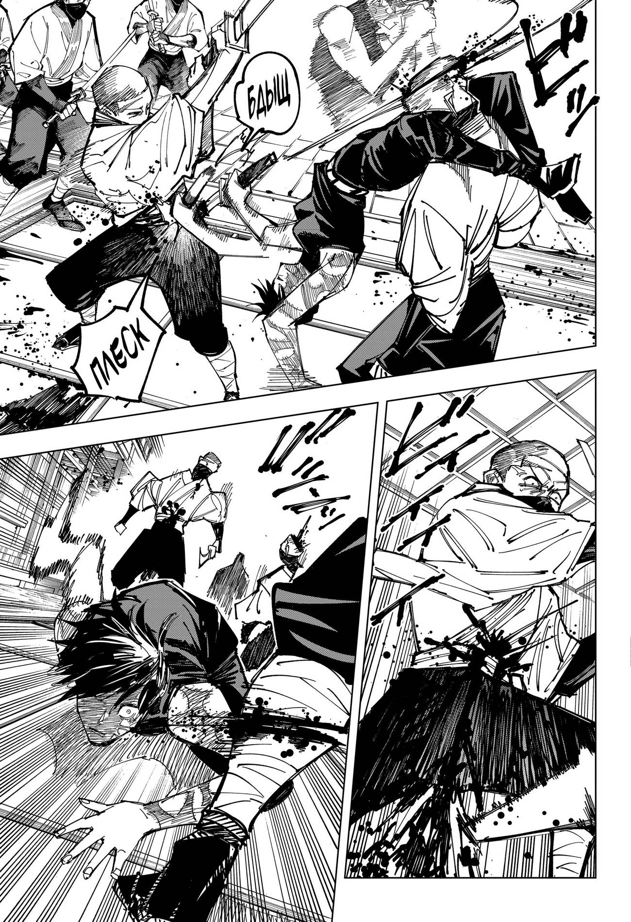 Страница 11 главы 150 манги Магическая битва / Jujutsu Kaisen