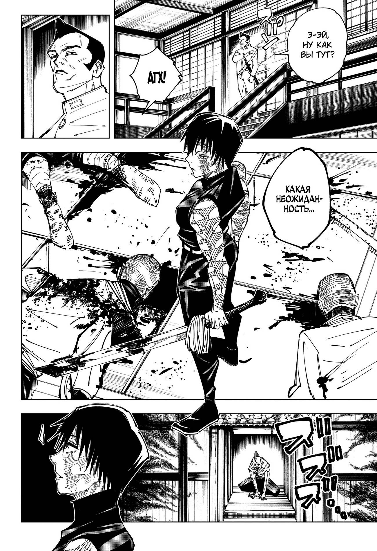 Страница 12 главы 150 манги Магическая битва / Jujutsu Kaisen