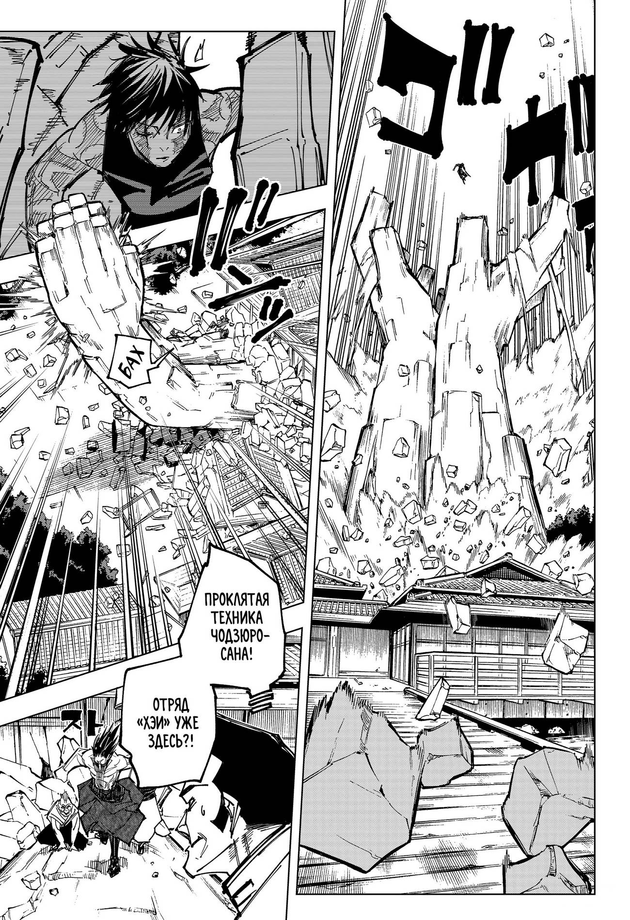 Страница 13 главы 150 манги Магическая битва / Jujutsu Kaisen