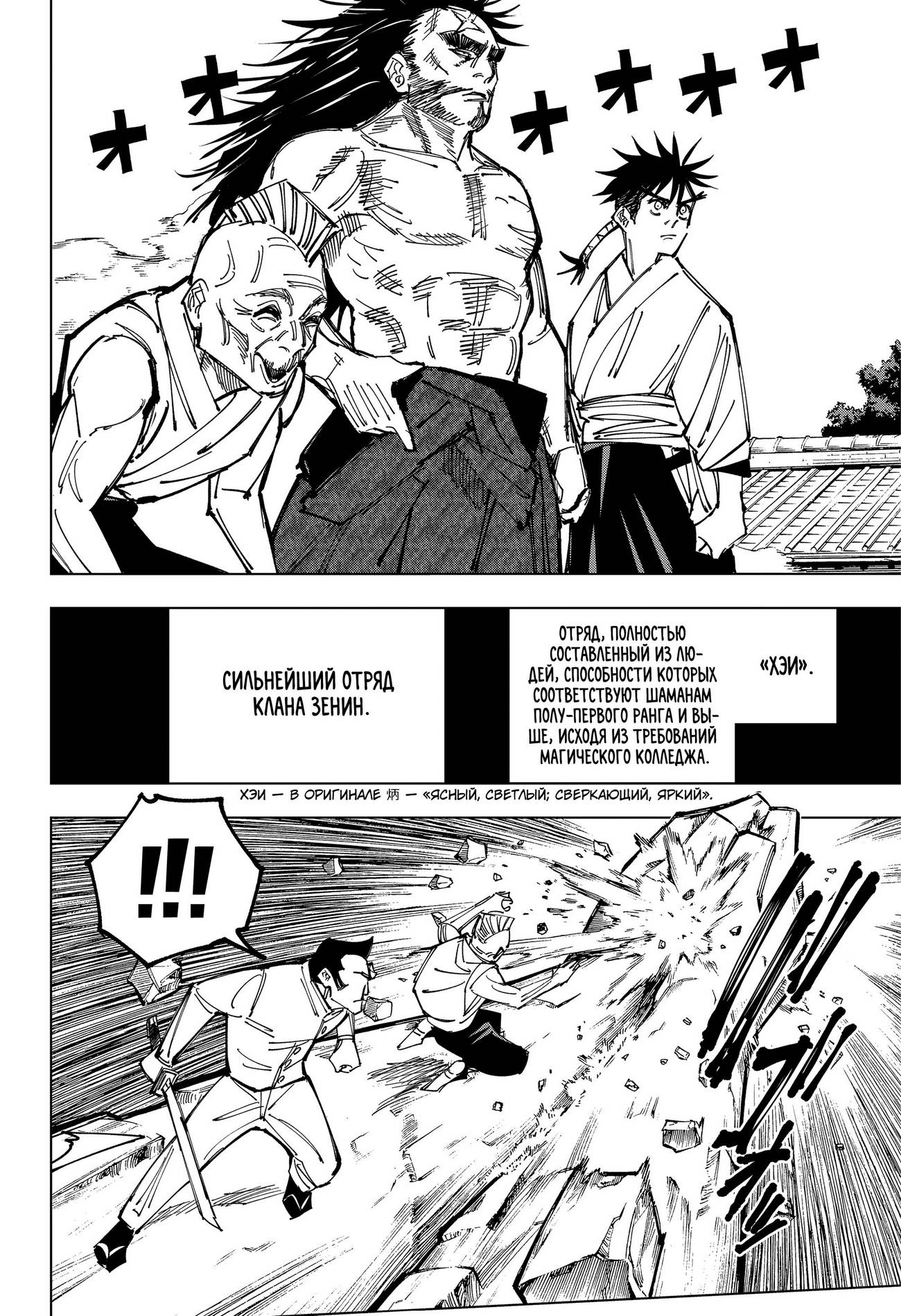 Страница 14 главы 150 манги Магическая битва / Jujutsu Kaisen