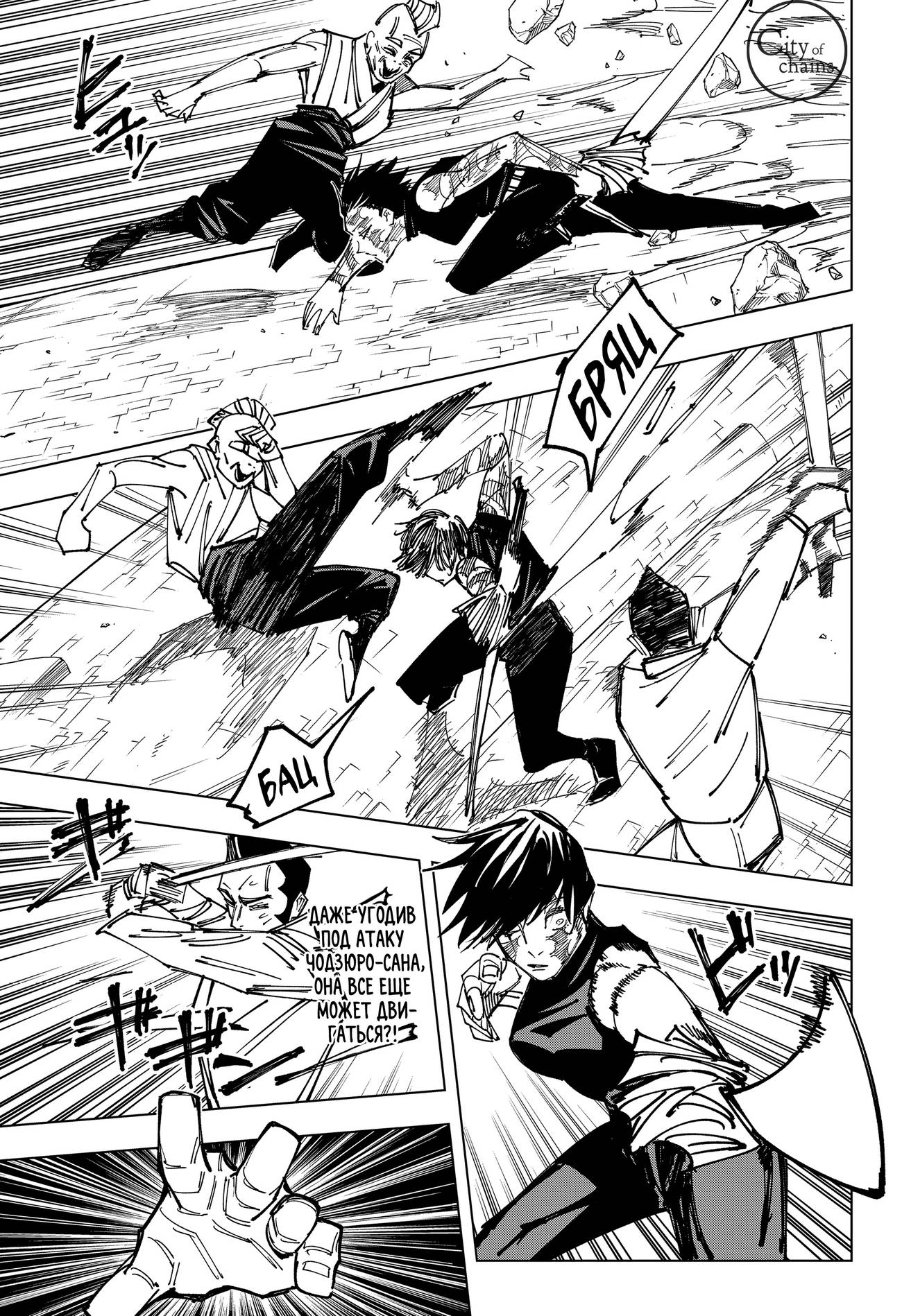 Страница 15 главы 150 манги Магическая битва / Jujutsu Kaisen
