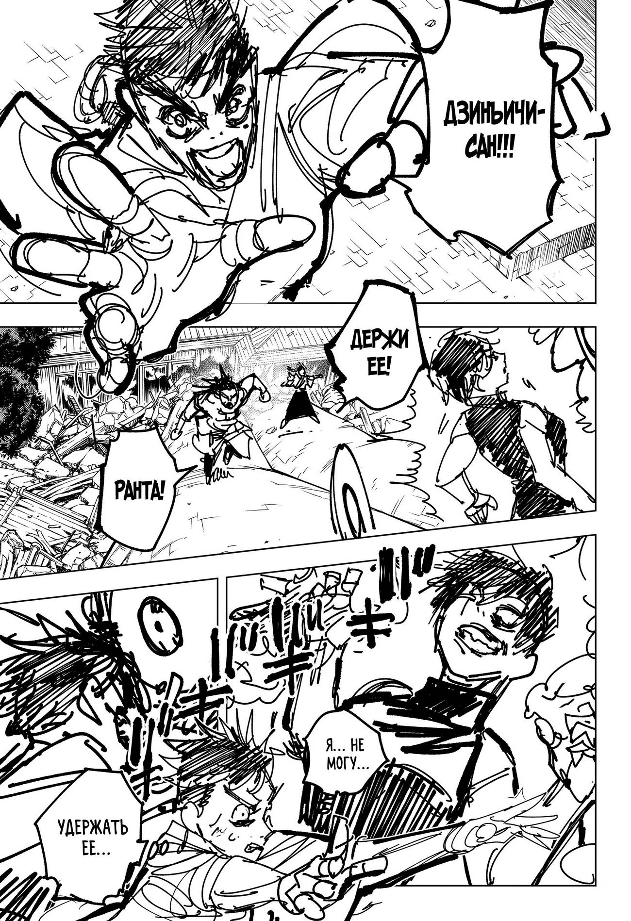 Страница 17 главы 150 манги Магическая битва / Jujutsu Kaisen