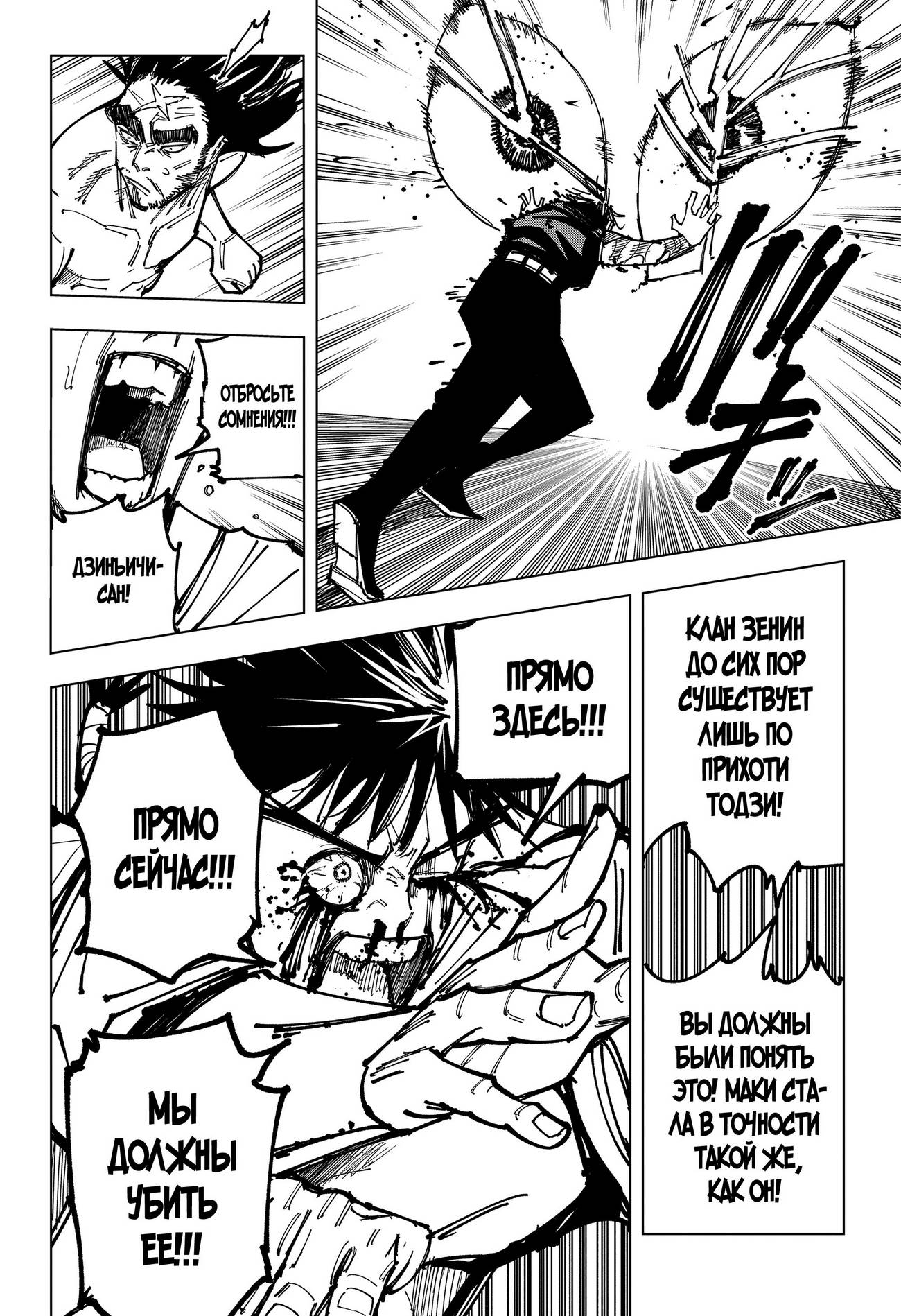 Страница 18 главы 150 манги Магическая битва / Jujutsu Kaisen