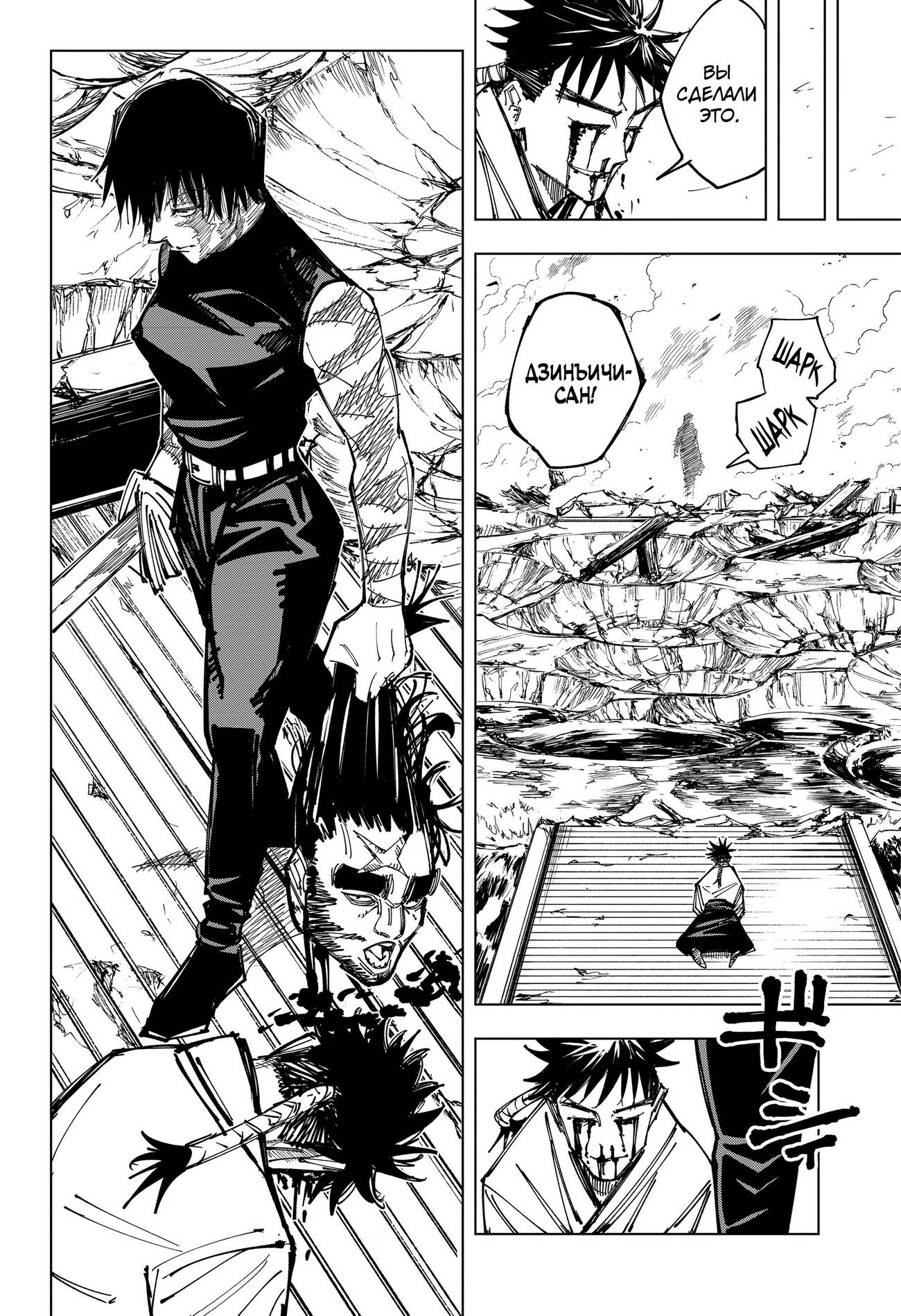 Страница 20 главы 150 манги Магическая битва / Jujutsu Kaisen