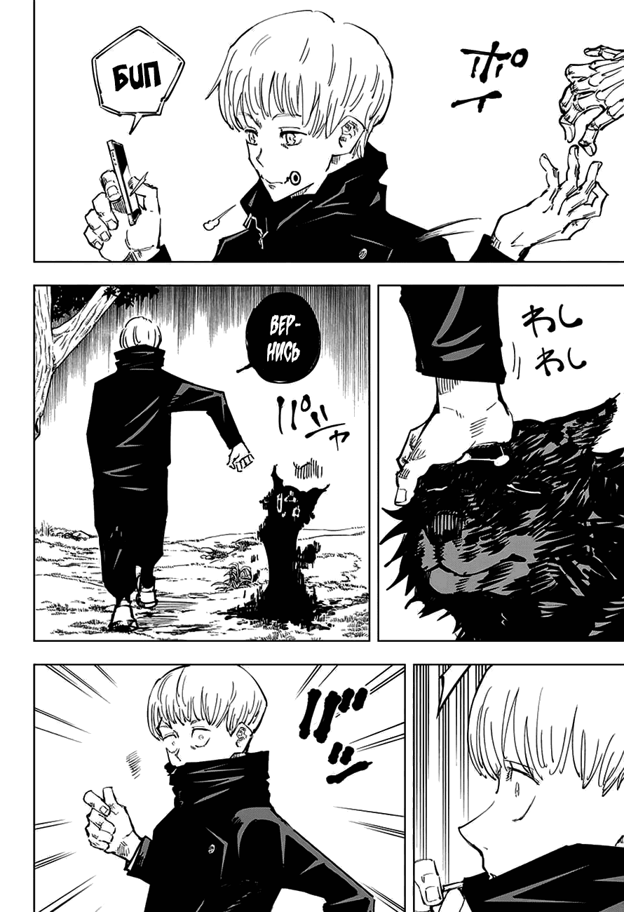 Страница 12 главы 43 манги Магическая битва / Jujutsu Kaisen