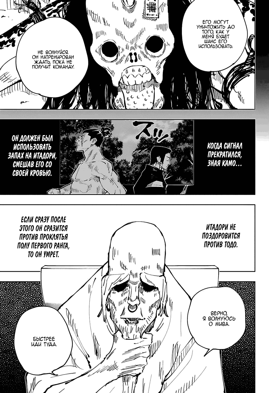 Страница 15 главы 43 манги Магическая битва / Jujutsu Kaisen