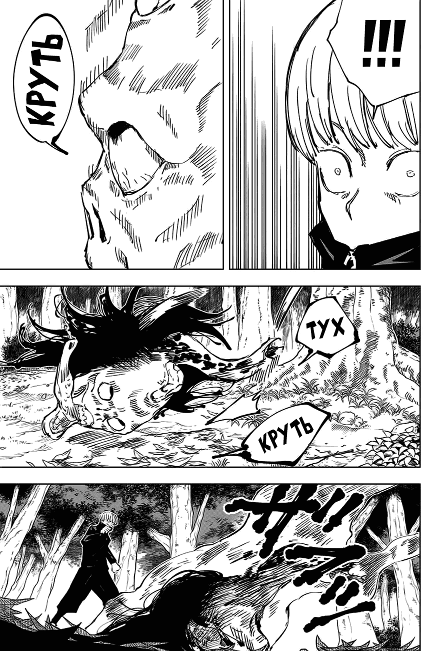 Страница 17 главы 43 манги Магическая битва / Jujutsu Kaisen