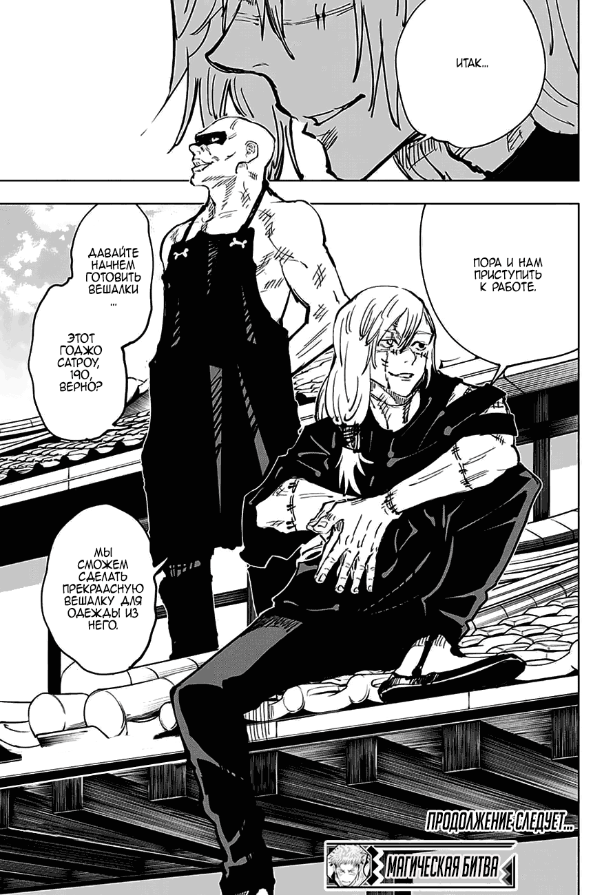 Страница 20 главы 43 манги Магическая битва / Jujutsu Kaisen