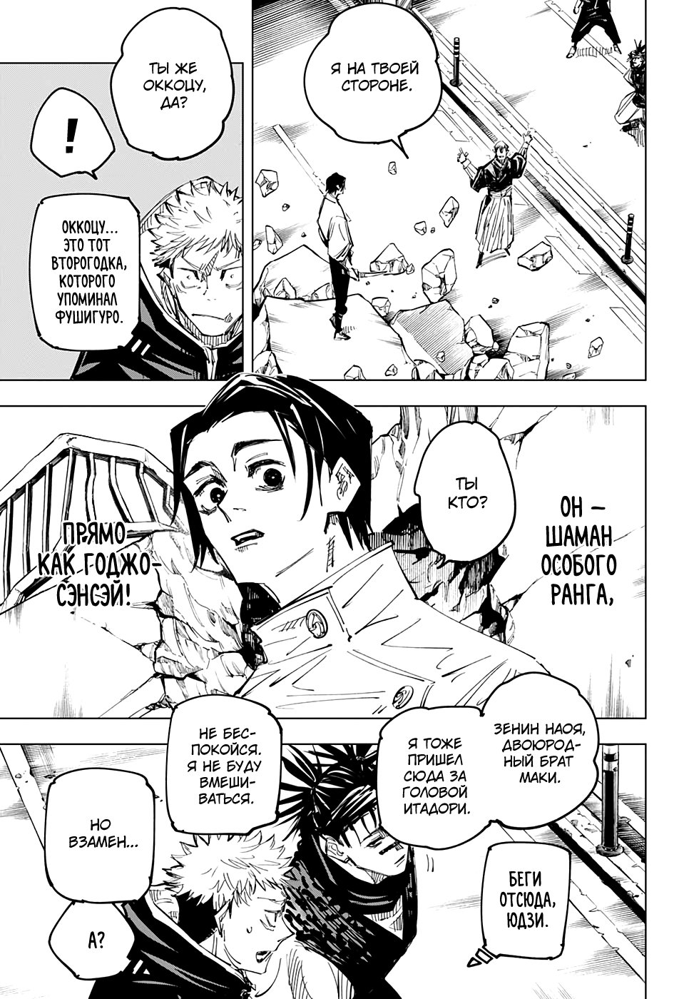 Страница 5 главы 140 манги Магическая битва / Jujutsu Kaisen