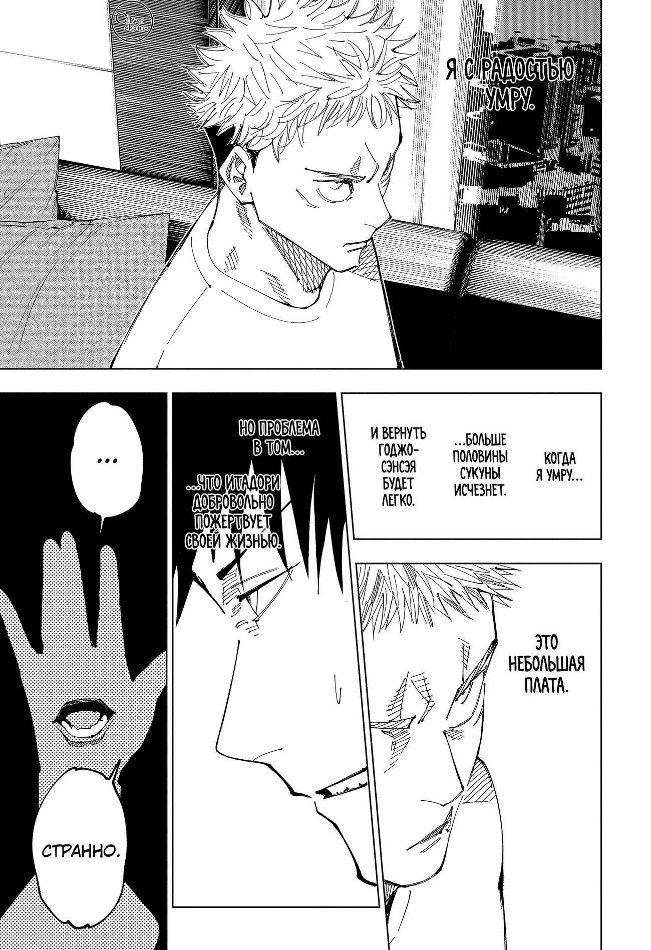 Страница 8 главы 200 манги Магическая битва / Jujutsu Kaisen