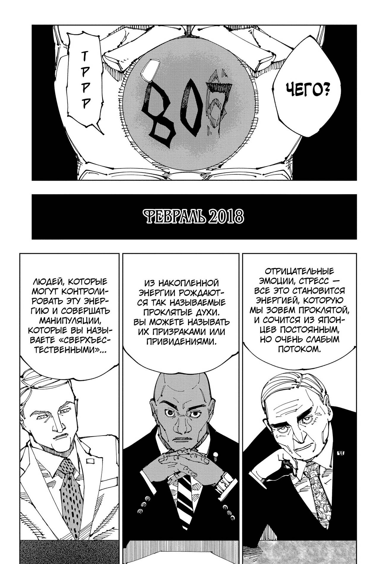 Страница 10 главы 200 манги Магическая битва / Jujutsu Kaisen