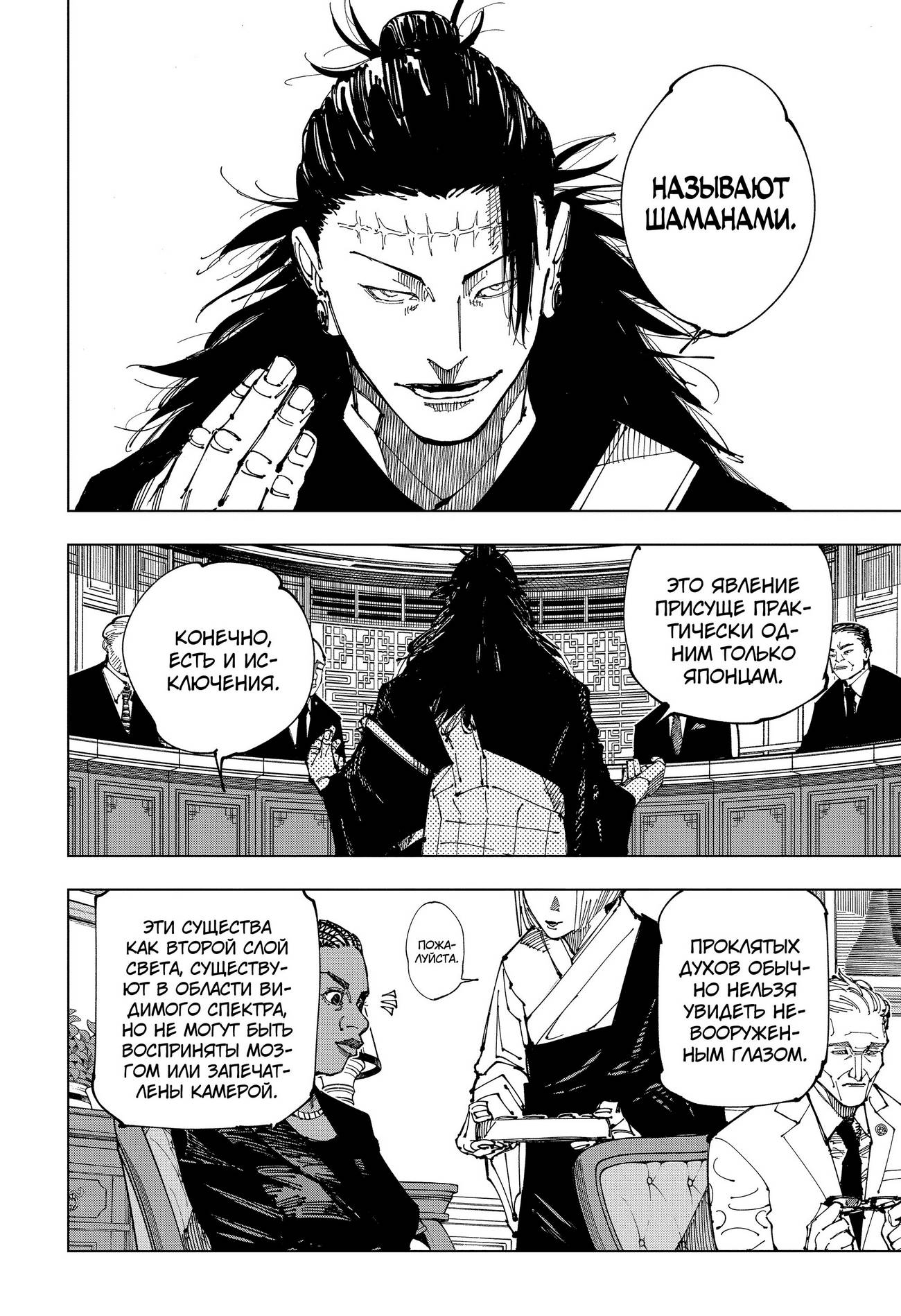 Страница 11 главы 200 манги Магическая битва / Jujutsu Kaisen