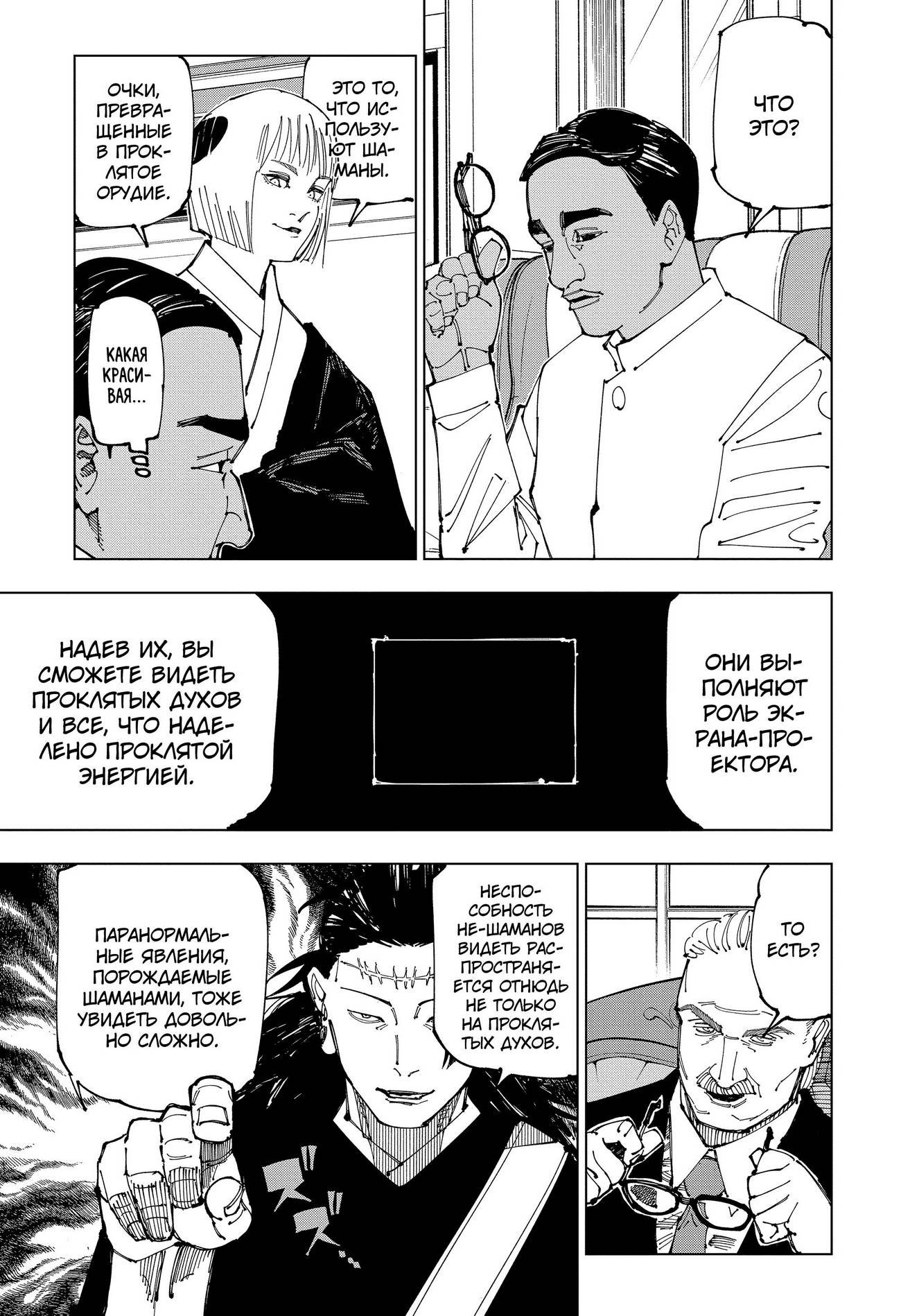 Страница 12 главы 200 манги Магическая битва / Jujutsu Kaisen