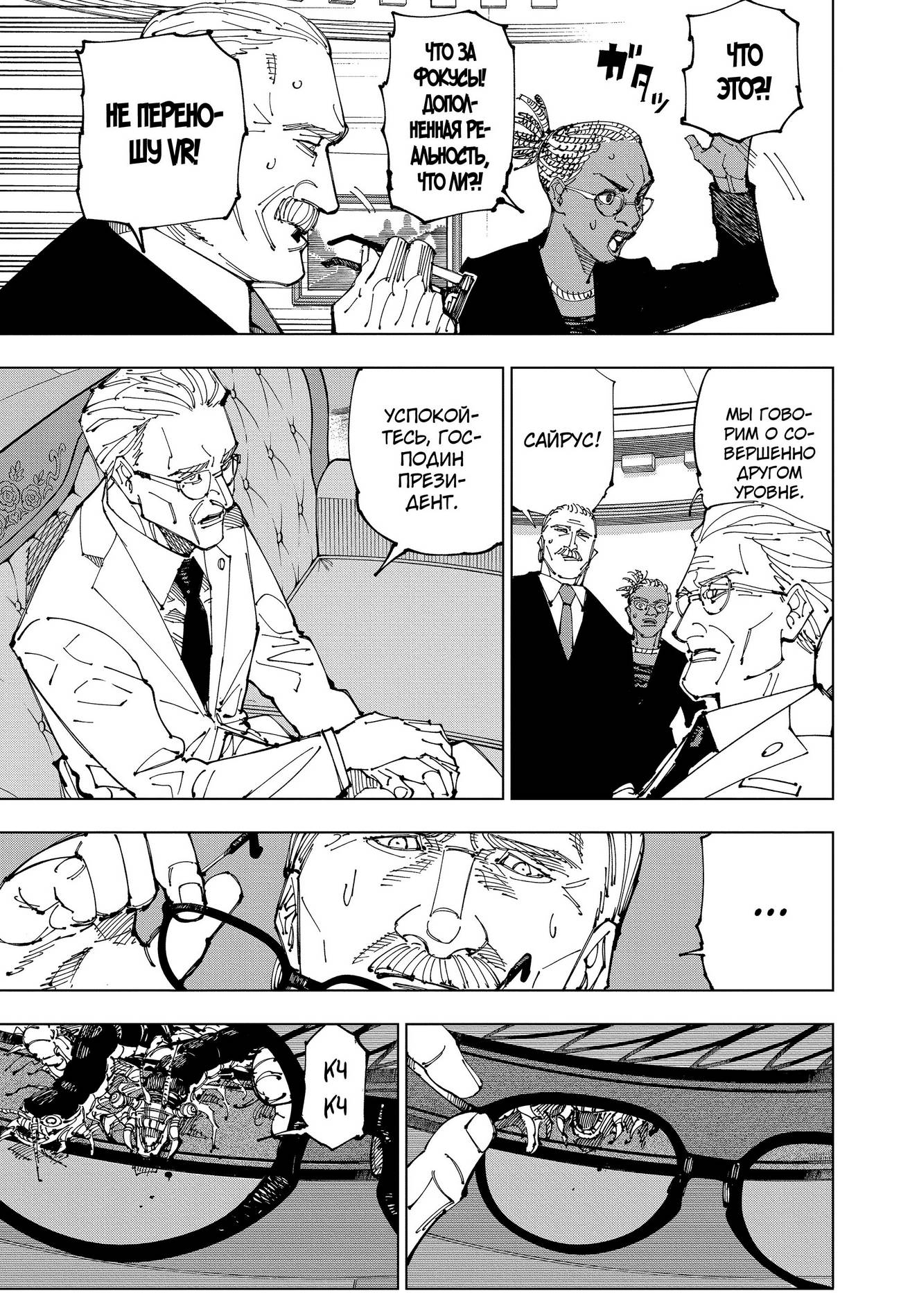 Страница 14 главы 200 манги Магическая битва / Jujutsu Kaisen