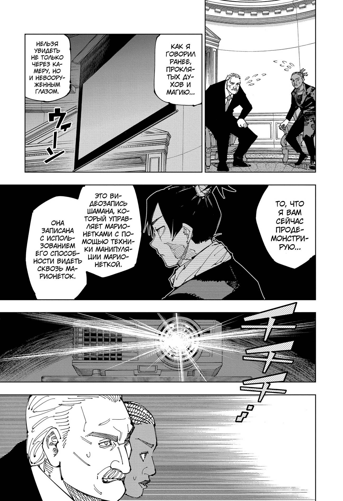 Страница 16 главы 200 манги Магическая битва / Jujutsu Kaisen