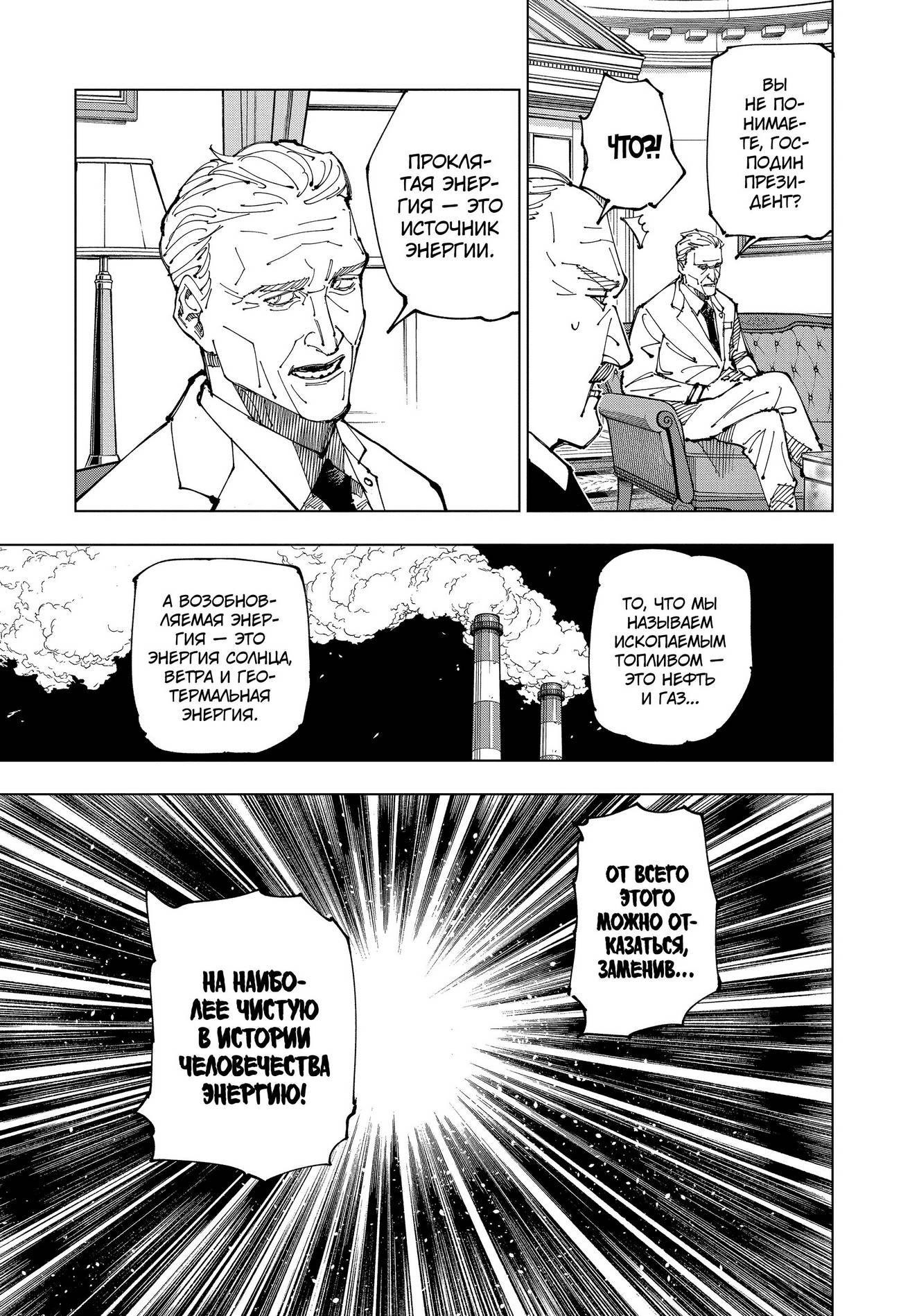 Страница 18 главы 200 манги Магическая битва / Jujutsu Kaisen