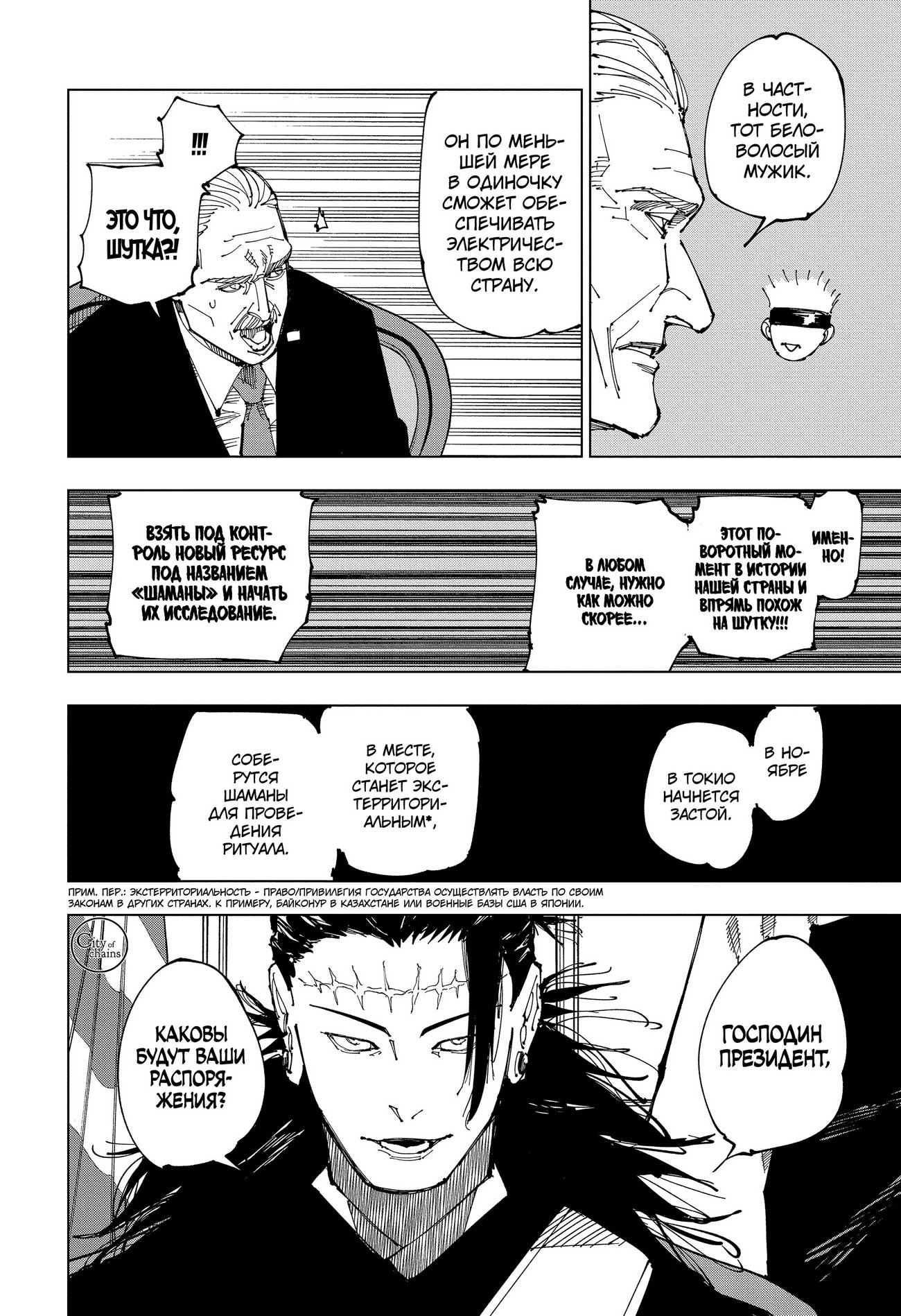 Страница 19 главы 200 манги Магическая битва / Jujutsu Kaisen