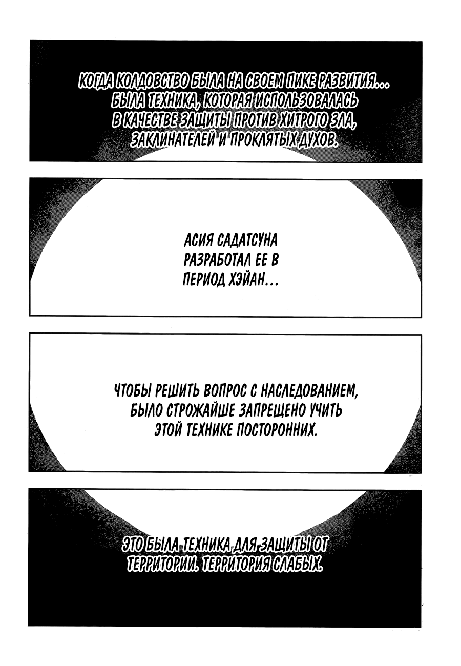 Страница 6 главы 82 манги Магическая битва / Jujutsu Kaisen