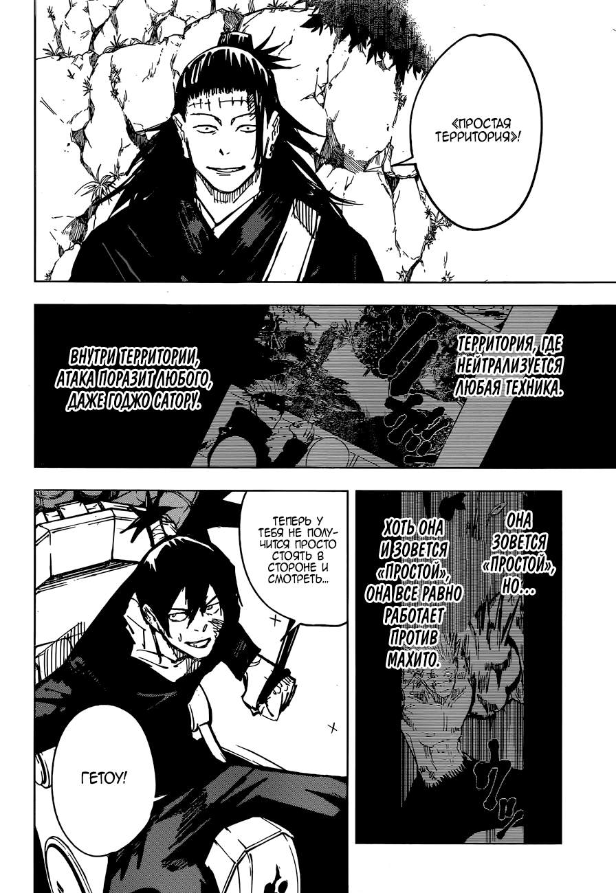 Страница 10 главы 82 манги Магическая битва / Jujutsu Kaisen