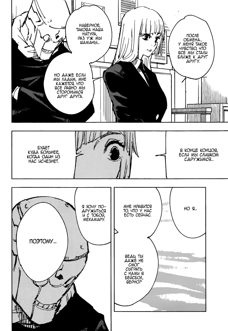 Страница 15 главы 82 манги Магическая битва / Jujutsu Kaisen