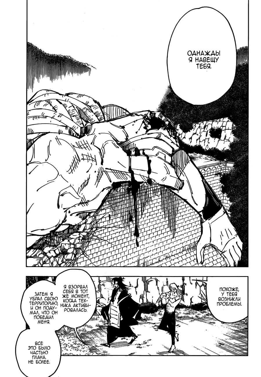 Страница 16 главы 82 манги Магическая битва / Jujutsu Kaisen