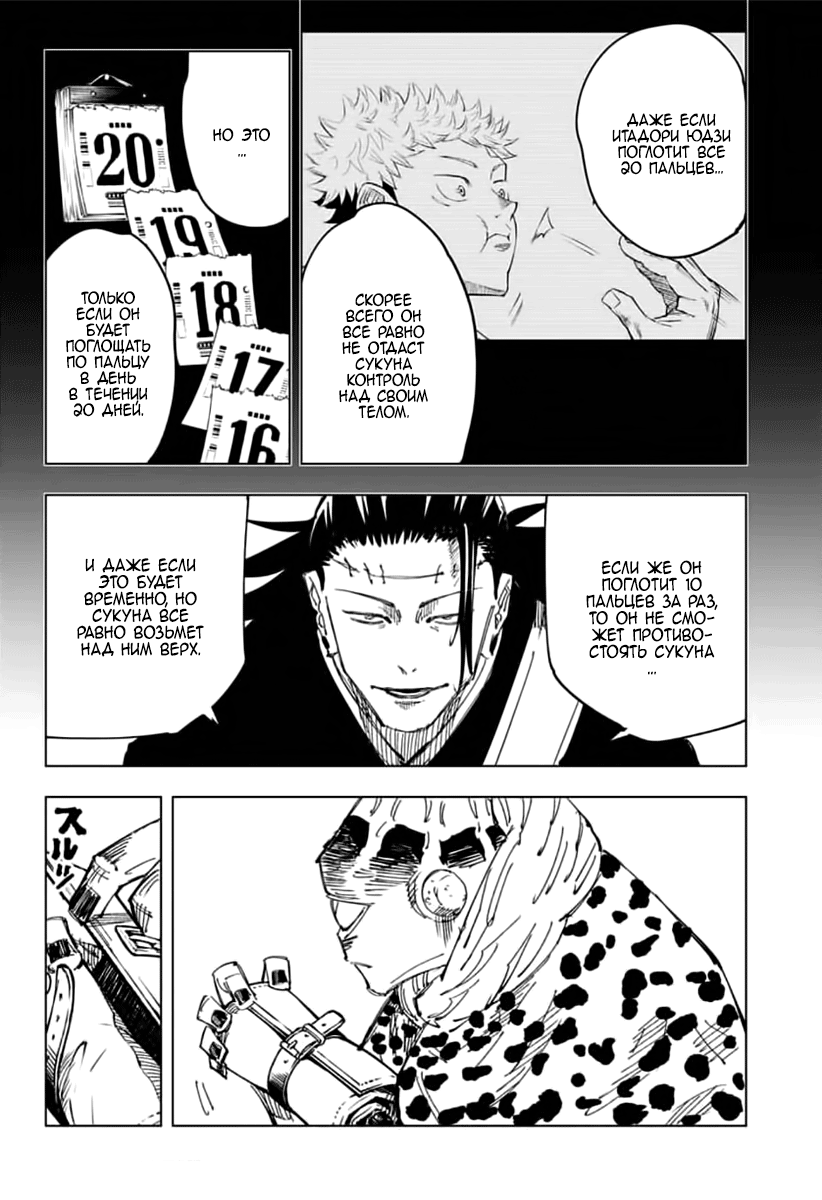 Страница 20 главы 111 манги Магическая битва / Jujutsu Kaisen