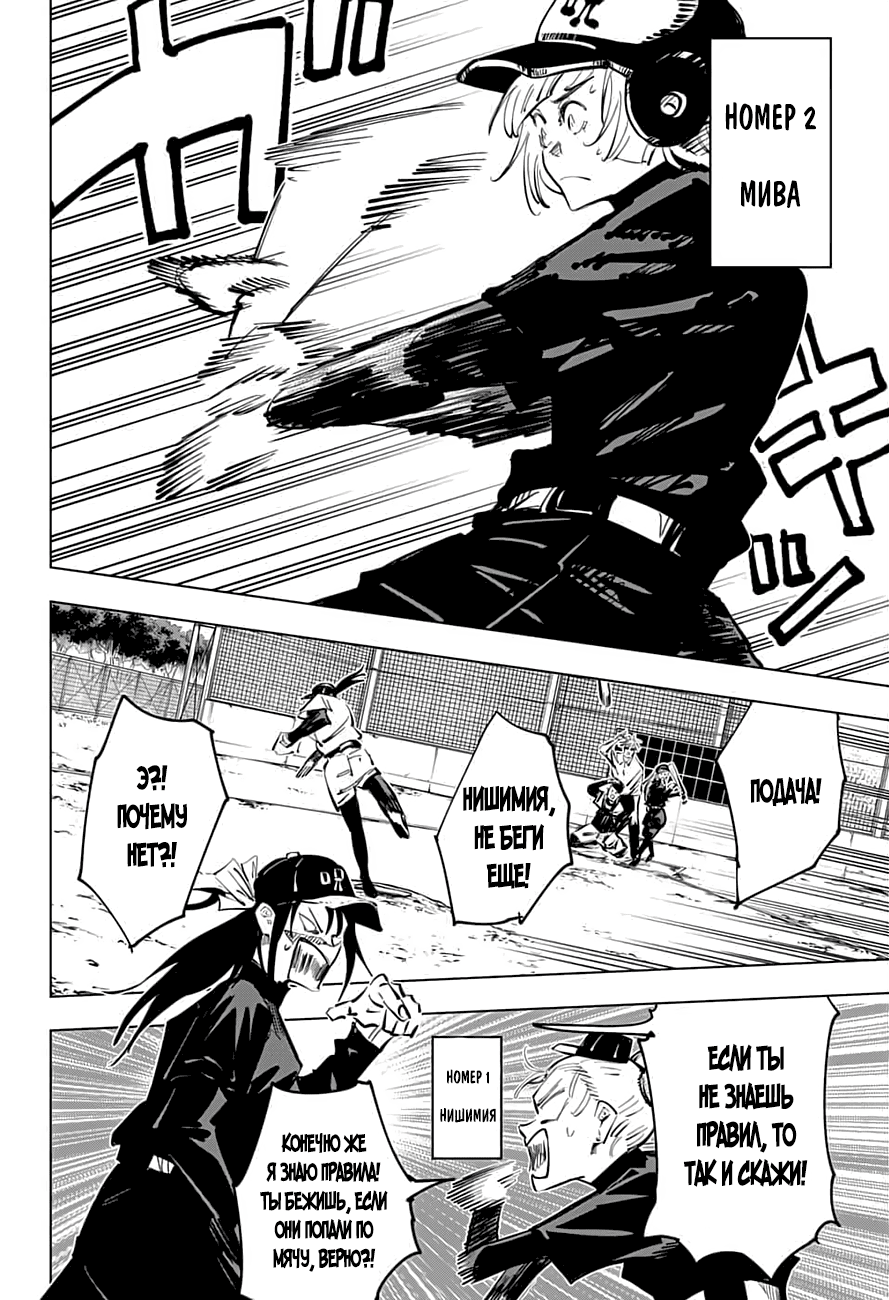 Страница 6 главы 54 манги Магическая битва / Jujutsu Kaisen