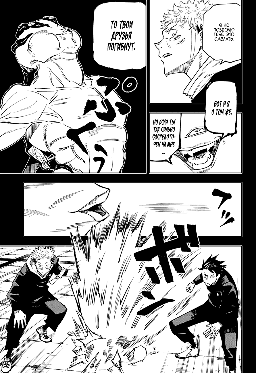 Страница 4 главы 7 манги Магическая битва / Jujutsu Kaisen