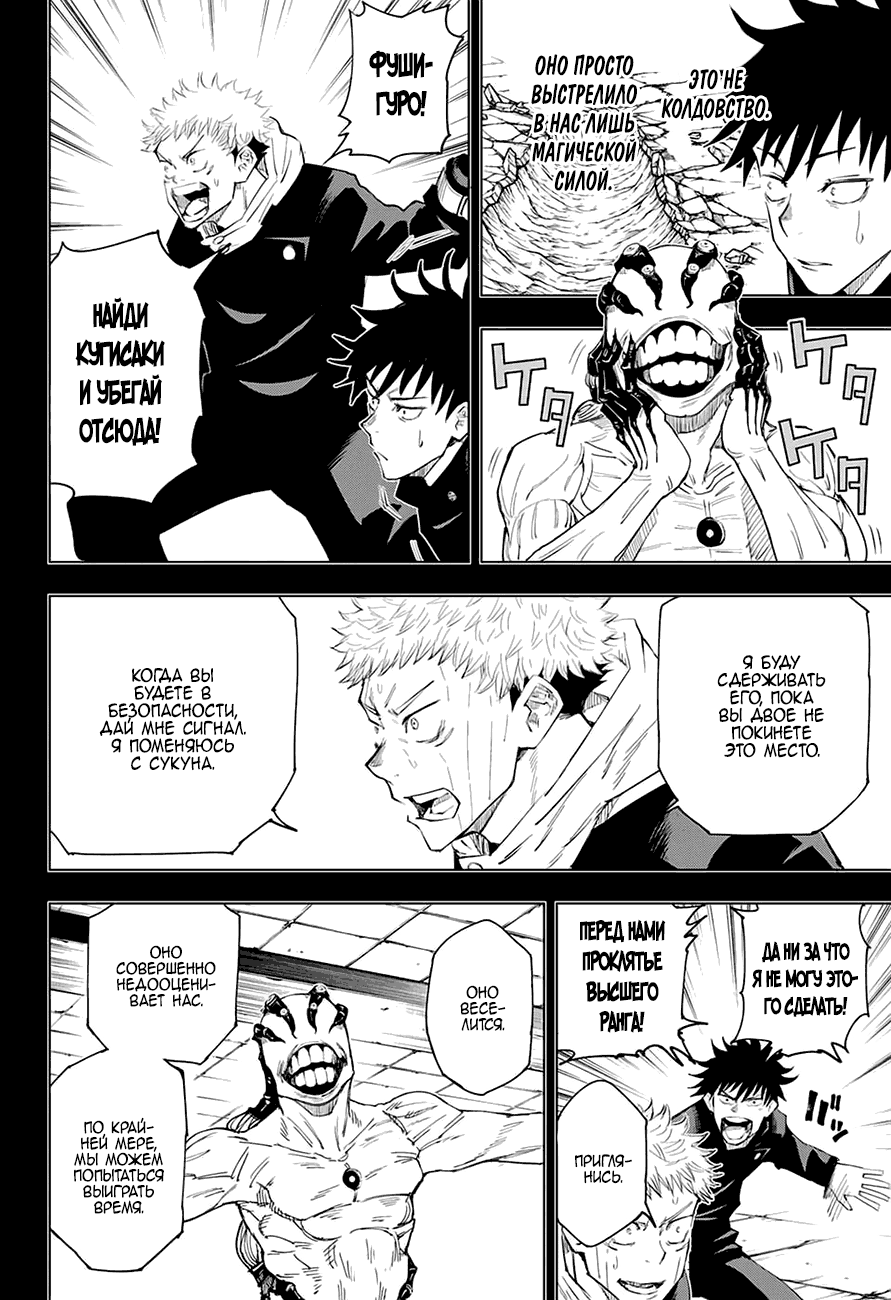 Страница 5 главы 7 манги Магическая битва / Jujutsu Kaisen