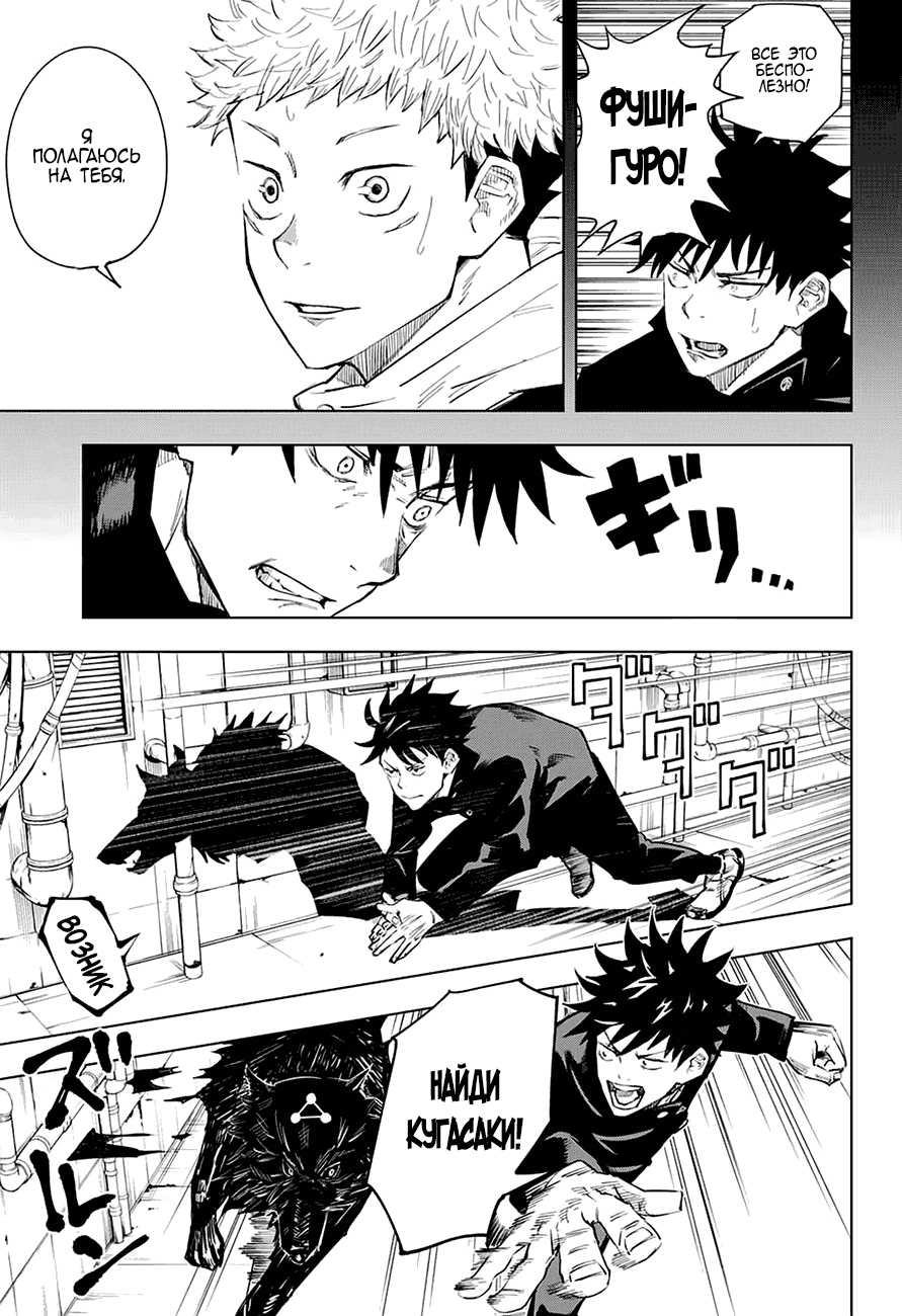 Страница 6 главы 7 манги Магическая битва / Jujutsu Kaisen