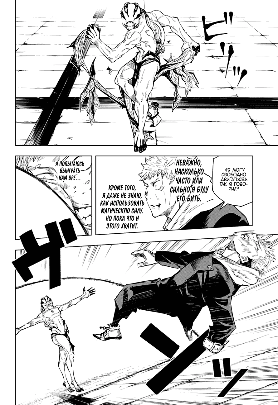 Страница 7 главы 7 манги Магическая битва / Jujutsu Kaisen