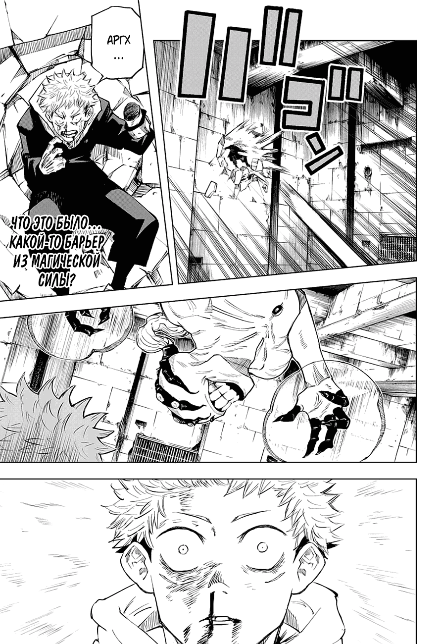 Страница 8 главы 7 манги Магическая битва / Jujutsu Kaisen