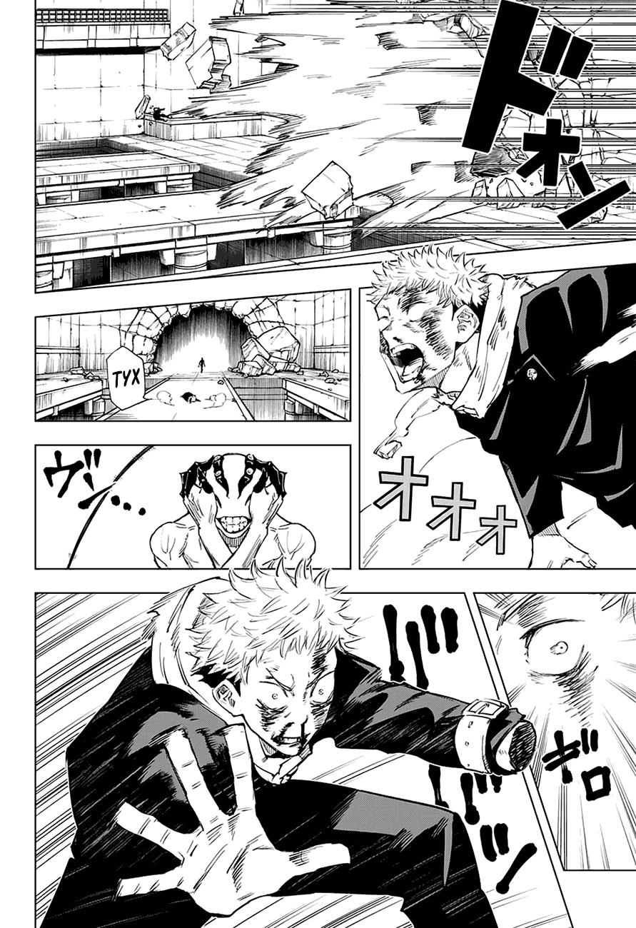 Страница 9 главы 7 манги Магическая битва / Jujutsu Kaisen