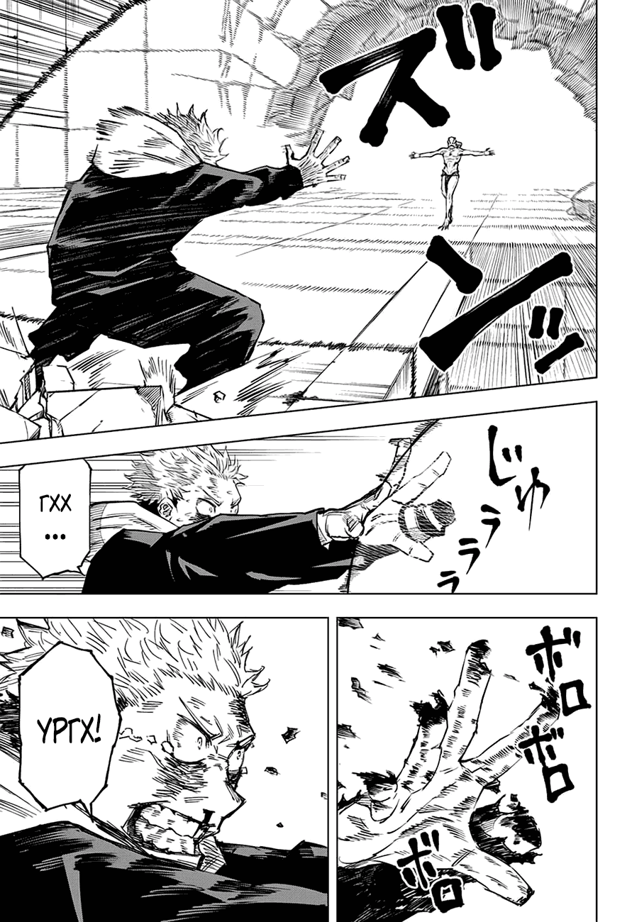 Страница 10 главы 7 манги Магическая битва / Jujutsu Kaisen