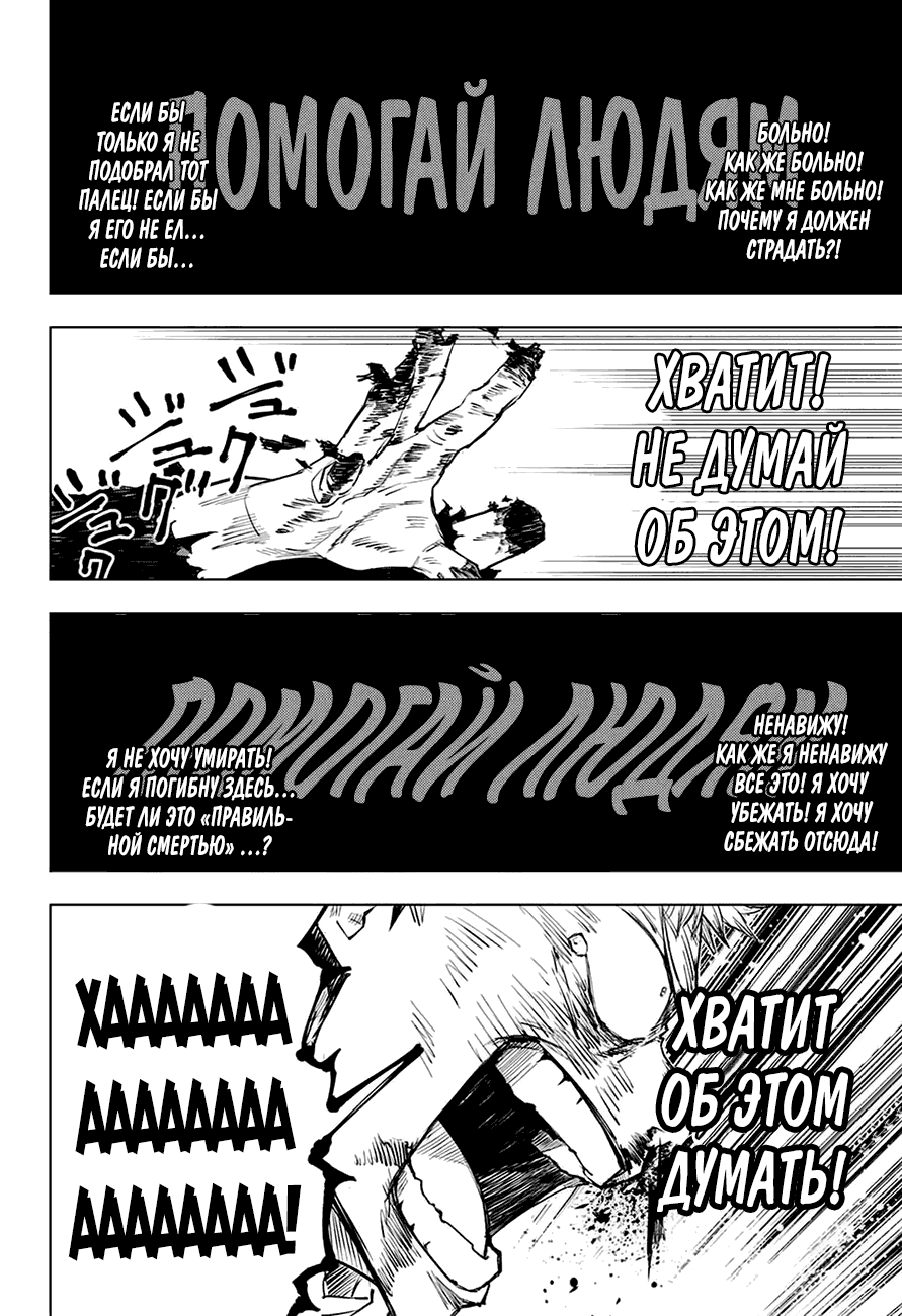 Страница 11 главы 7 манги Магическая битва / Jujutsu Kaisen