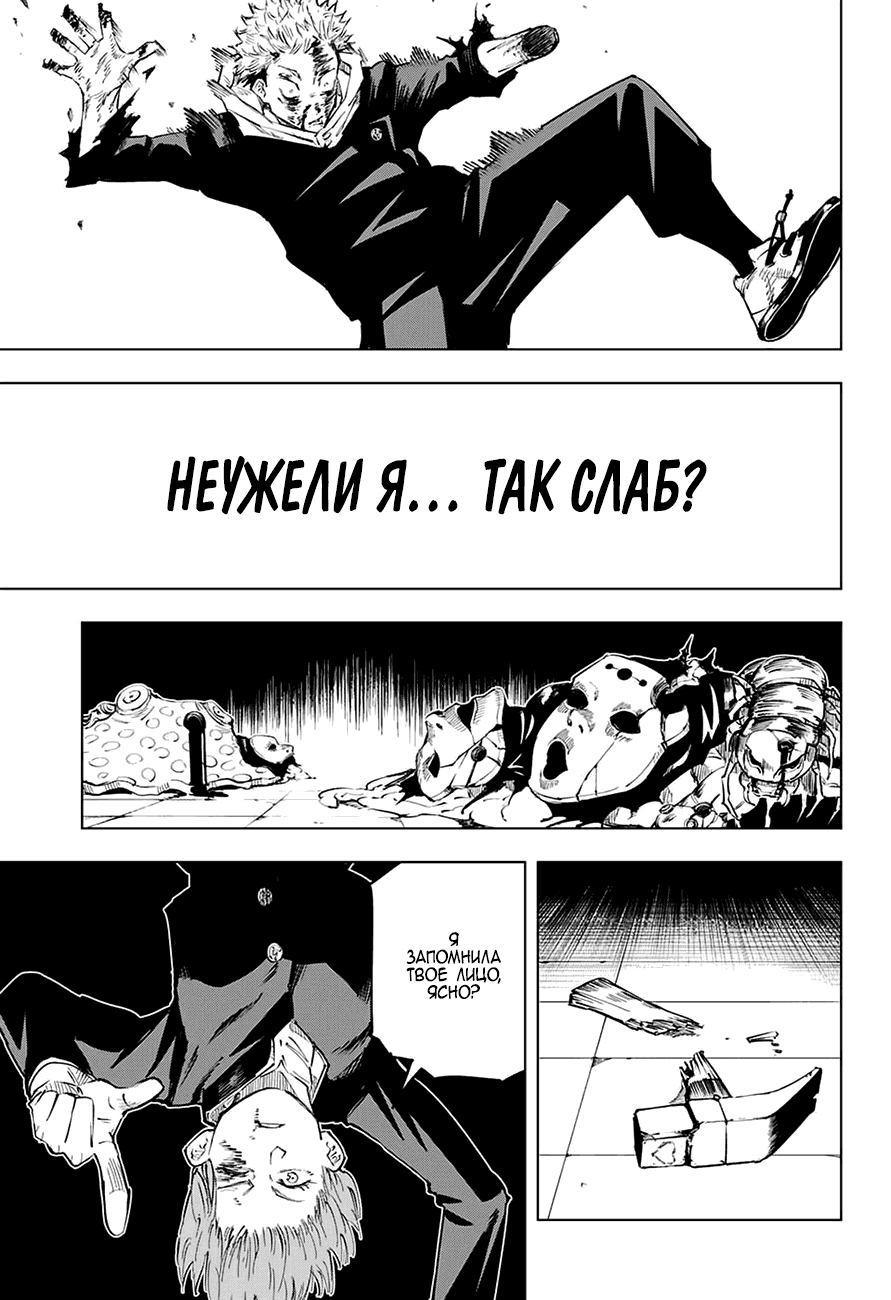 Страница 12 главы 7 манги Магическая битва / Jujutsu Kaisen