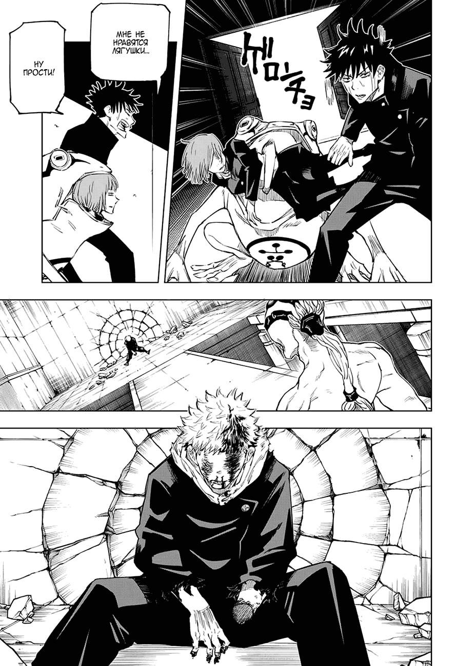 Страница 14 главы 7 манги Магическая битва / Jujutsu Kaisen