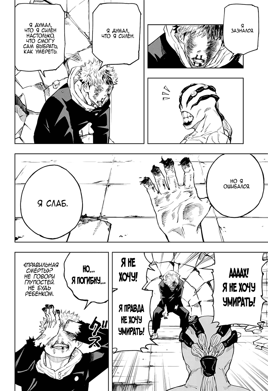 Страница 15 главы 7 манги Магическая битва / Jujutsu Kaisen