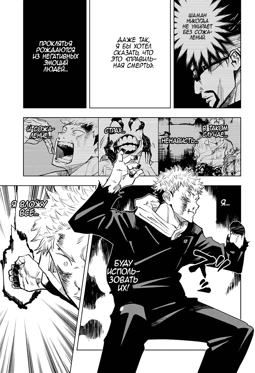 Страница 16 главы 7 манги Магическая битва / Jujutsu Kaisen