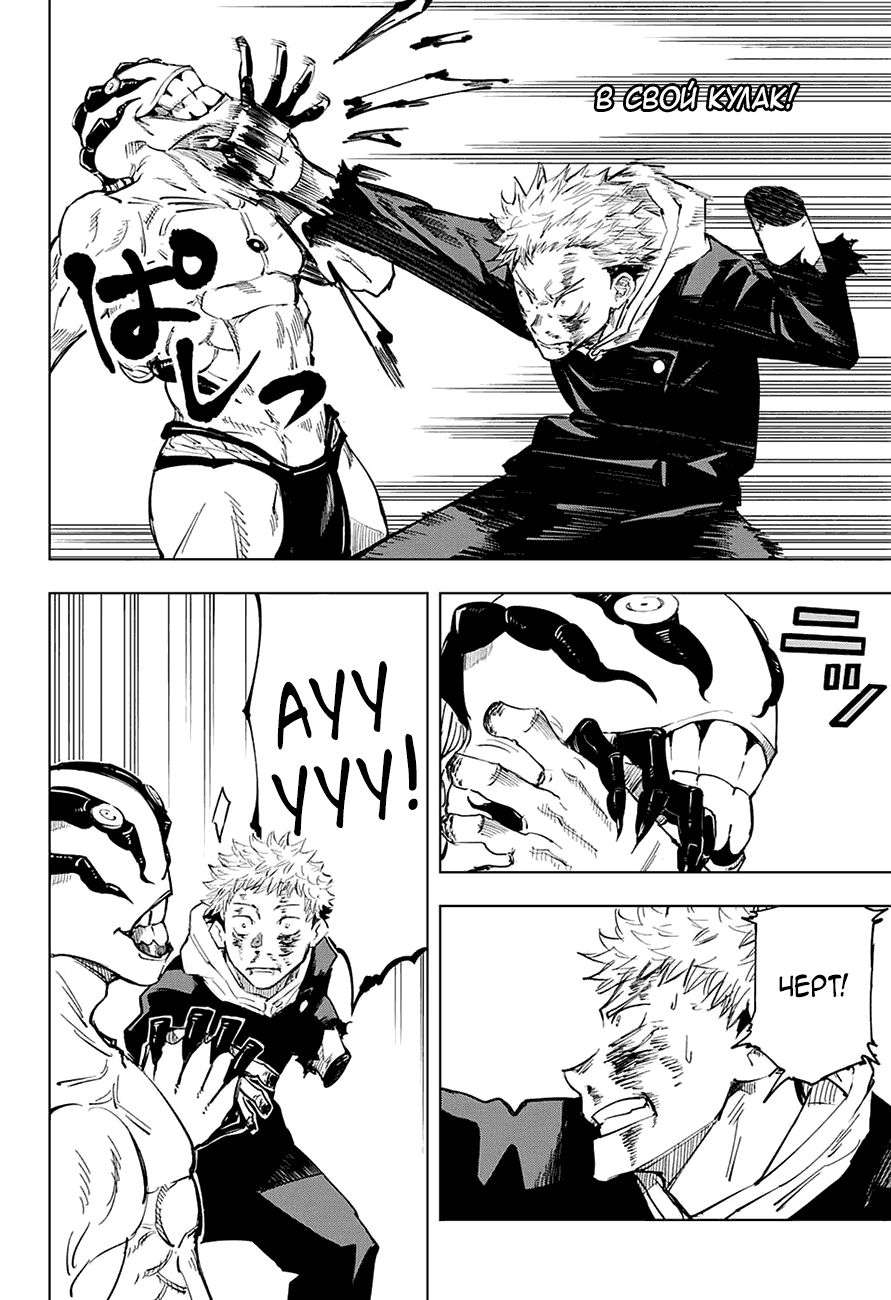 Страница 17 главы 7 манги Магическая битва / Jujutsu Kaisen