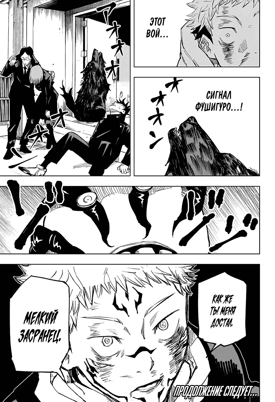 Страница 18 главы 7 манги Магическая битва / Jujutsu Kaisen