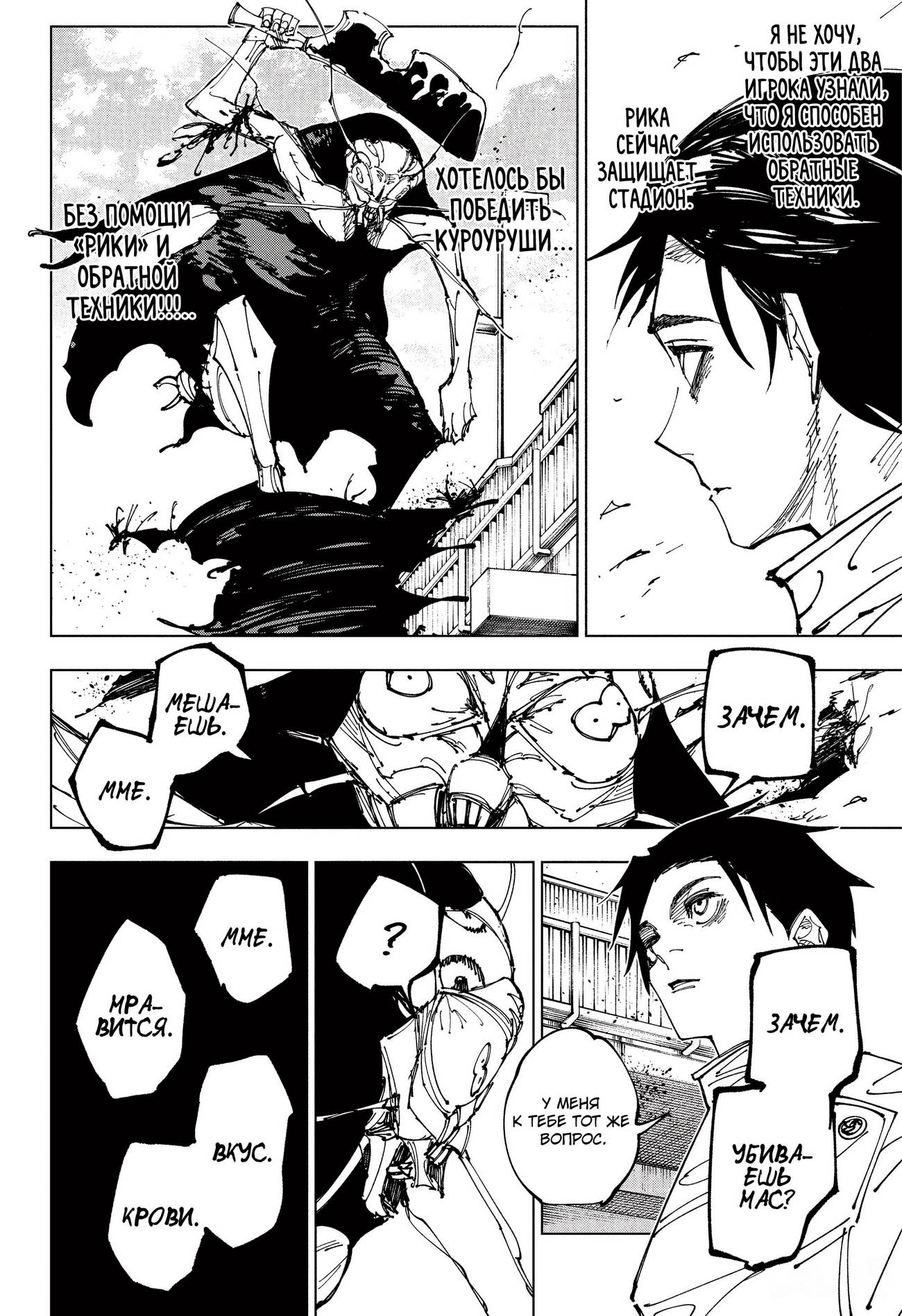 Страница 9 главы 175 манги Магическая битва / Jujutsu Kaisen