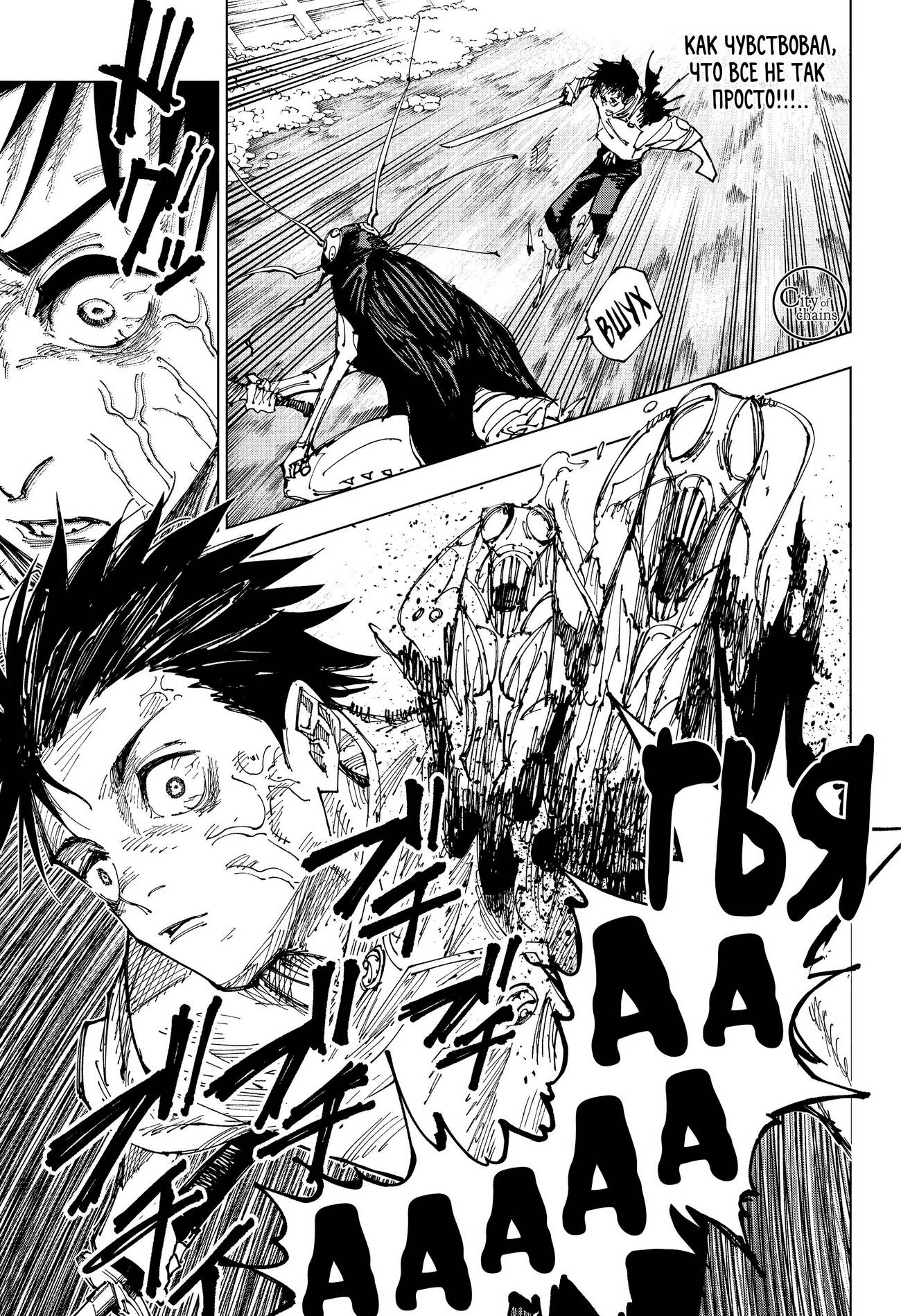 Страница 14 главы 175 манги Магическая битва / Jujutsu Kaisen