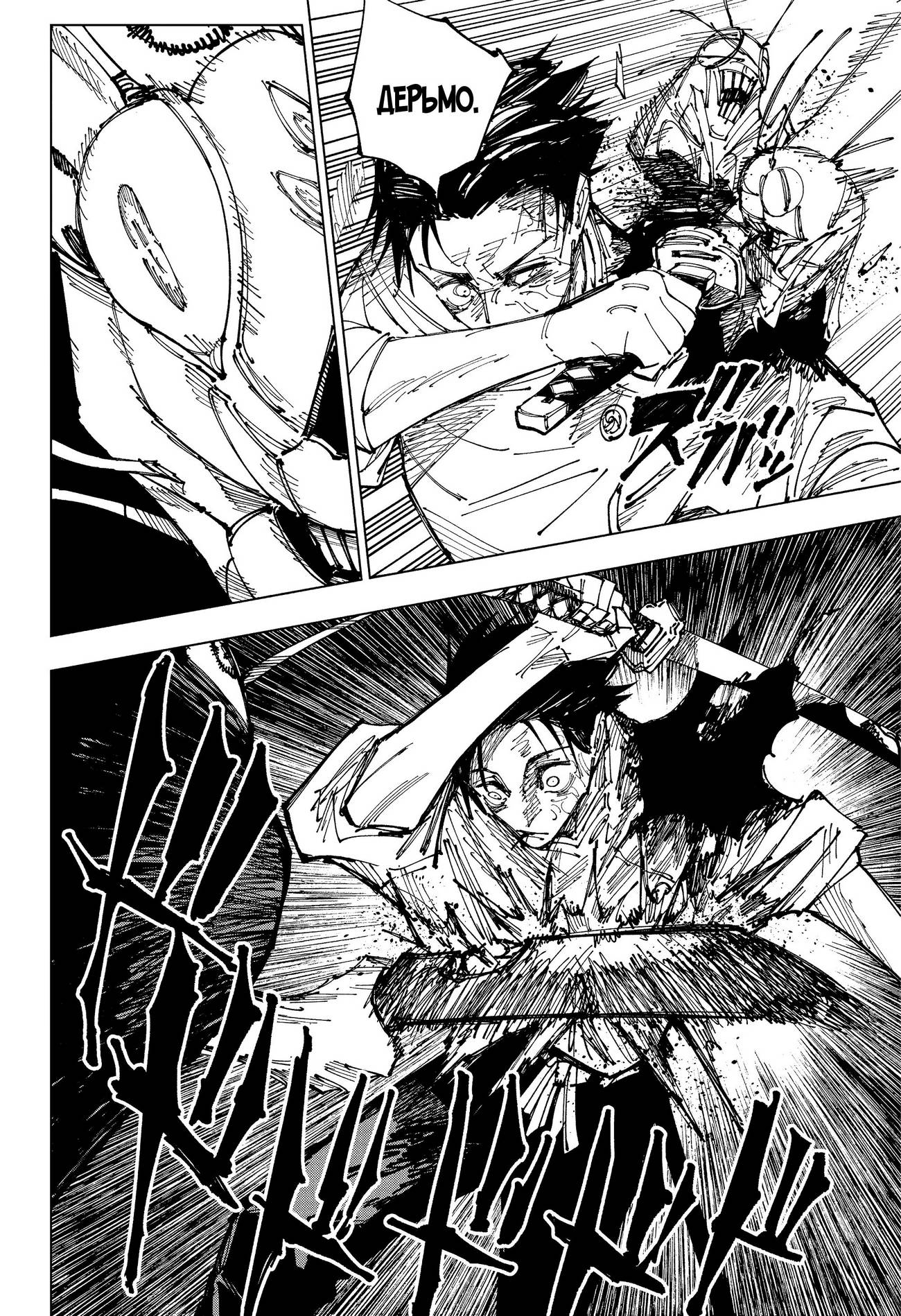 Страница 15 главы 175 манги Магическая битва / Jujutsu Kaisen