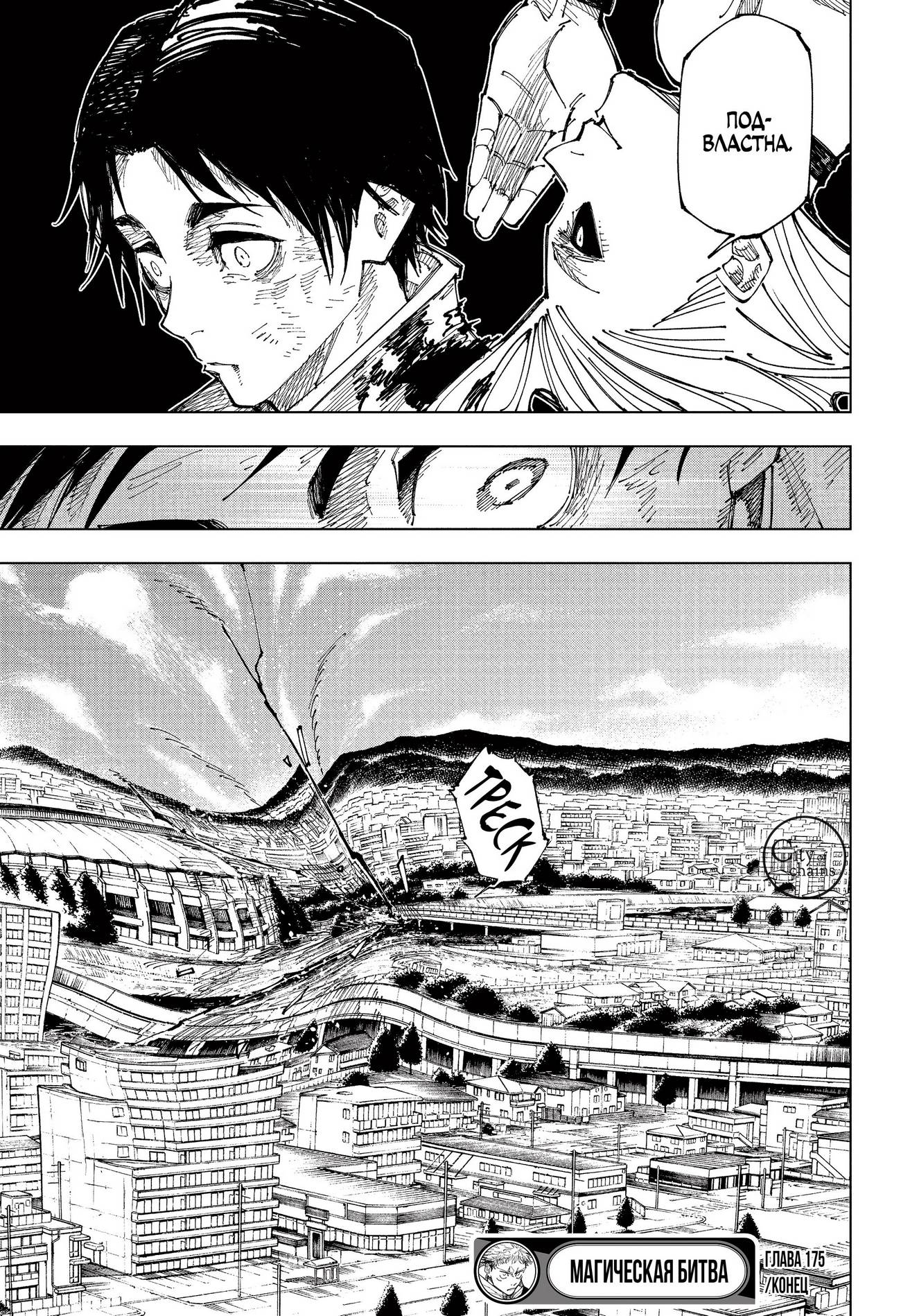 Страница 20 главы 175 манги Магическая битва / Jujutsu Kaisen