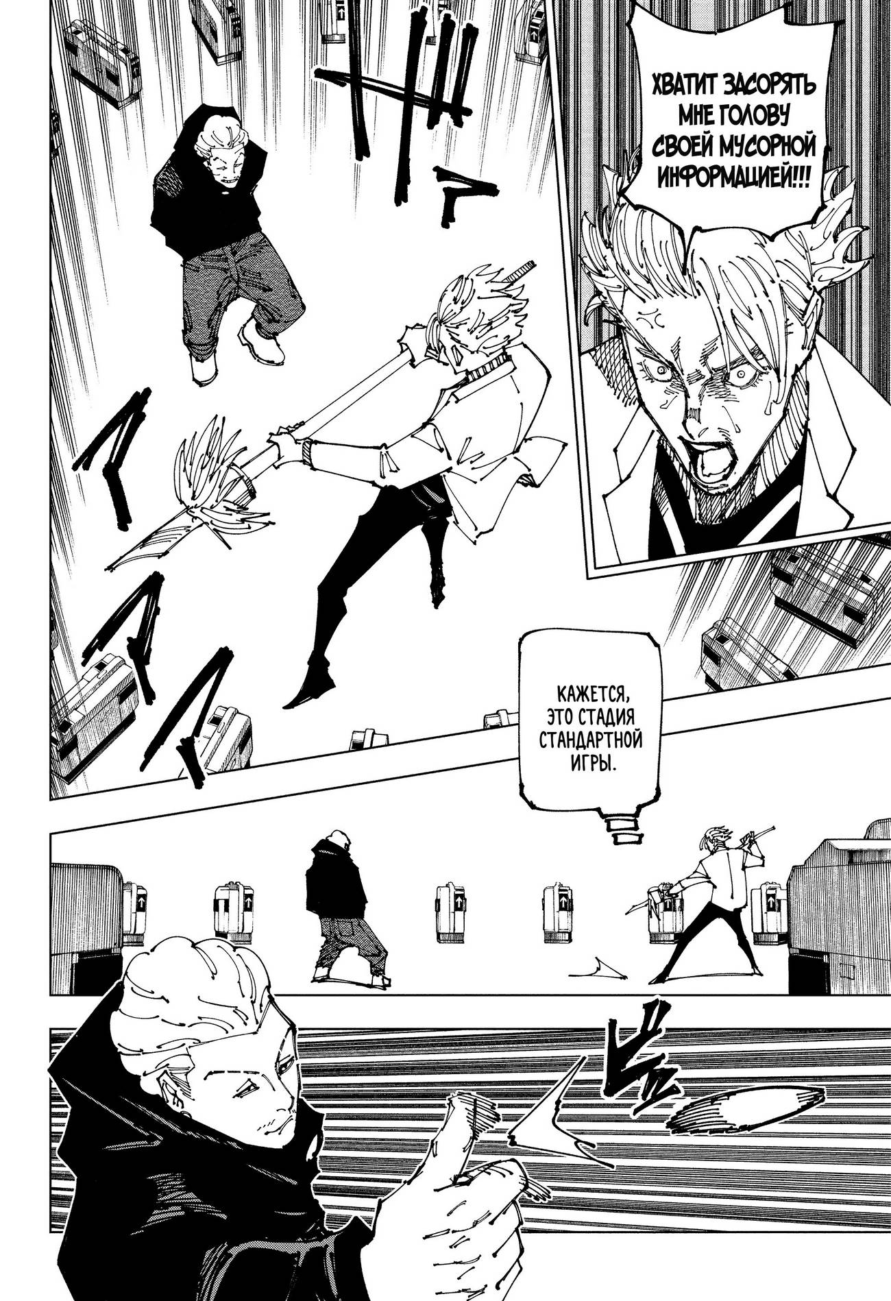 Страница 4 главы 183 манги Магическая битва / Jujutsu Kaisen